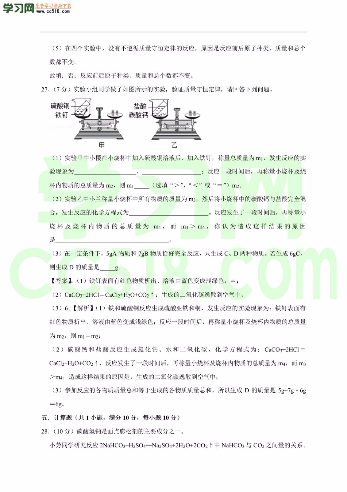 2020-2021学年初三化学上册单元基础练习：化学方程式