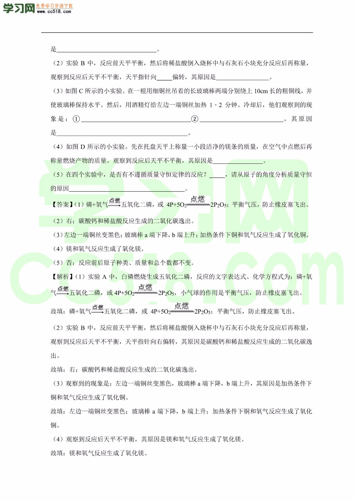 2020-2021学年初三化学上册单元基础练习：化学方程式