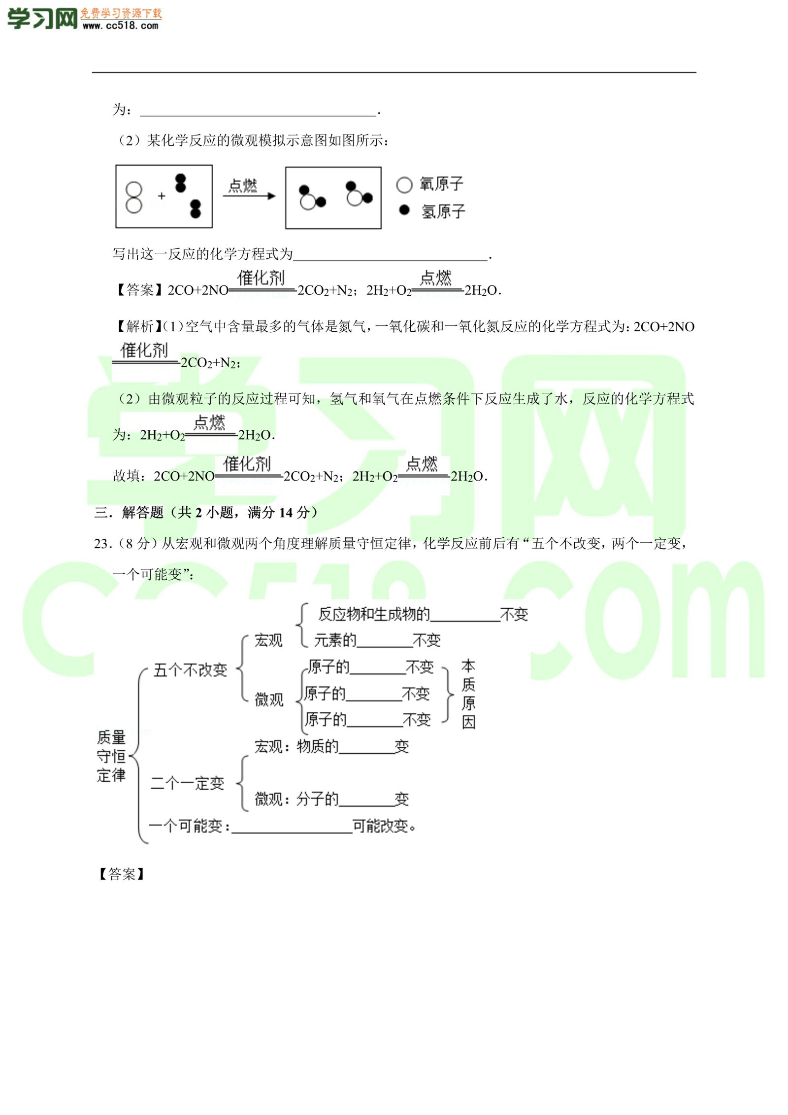 2020-2021学年初三化学上册单元基础练习：化学方程式