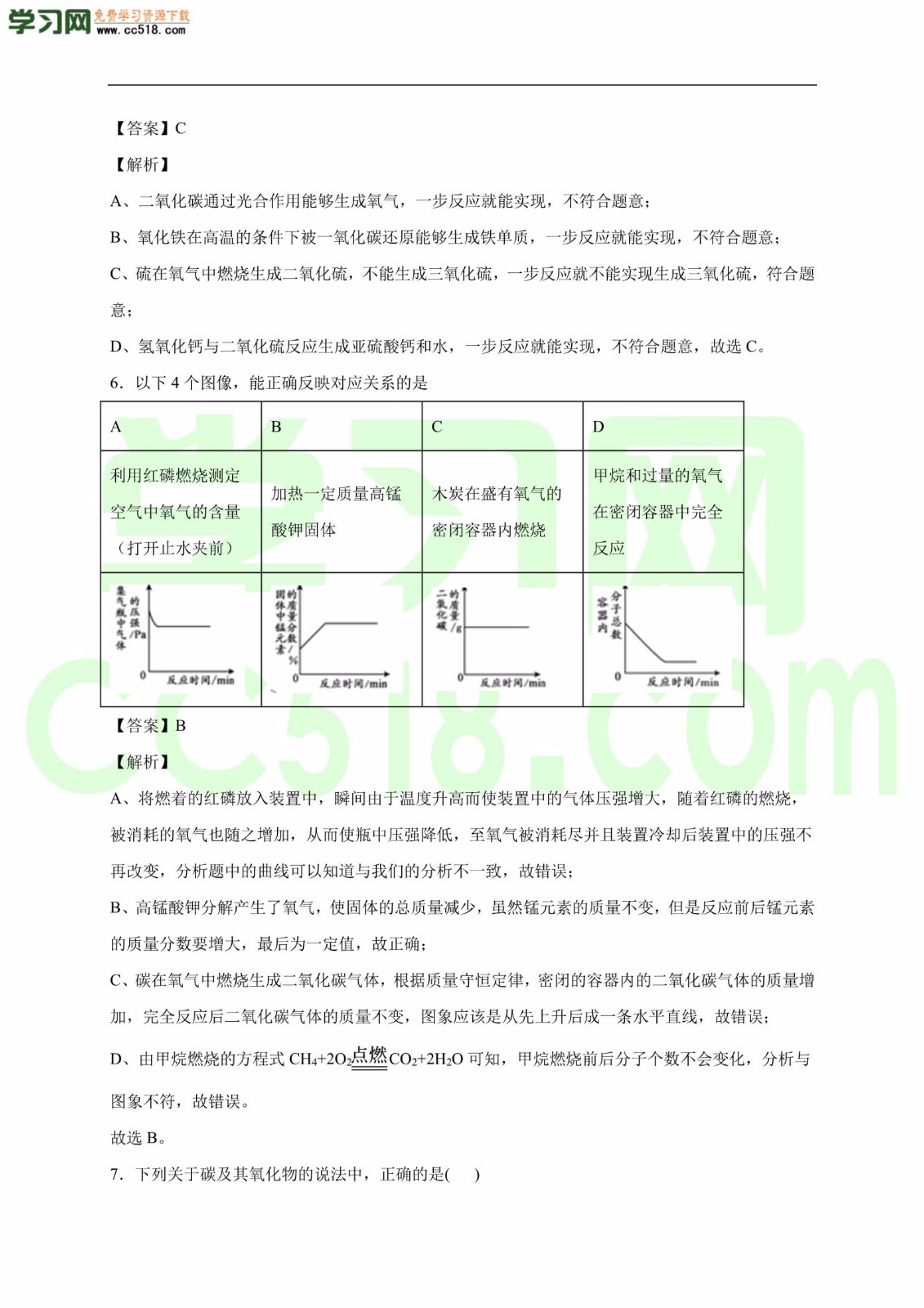2020-2021学年初三化学上册单元基础练习：碳和碳的氧化物