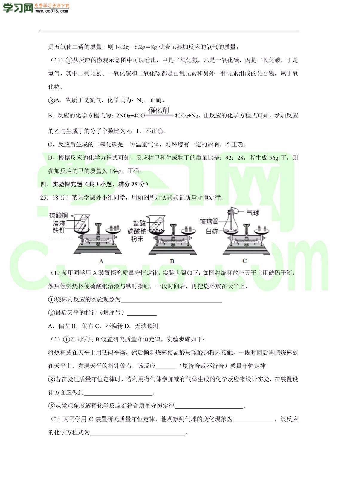 2020-2021学年初三化学上册单元基础练习：化学方程式
