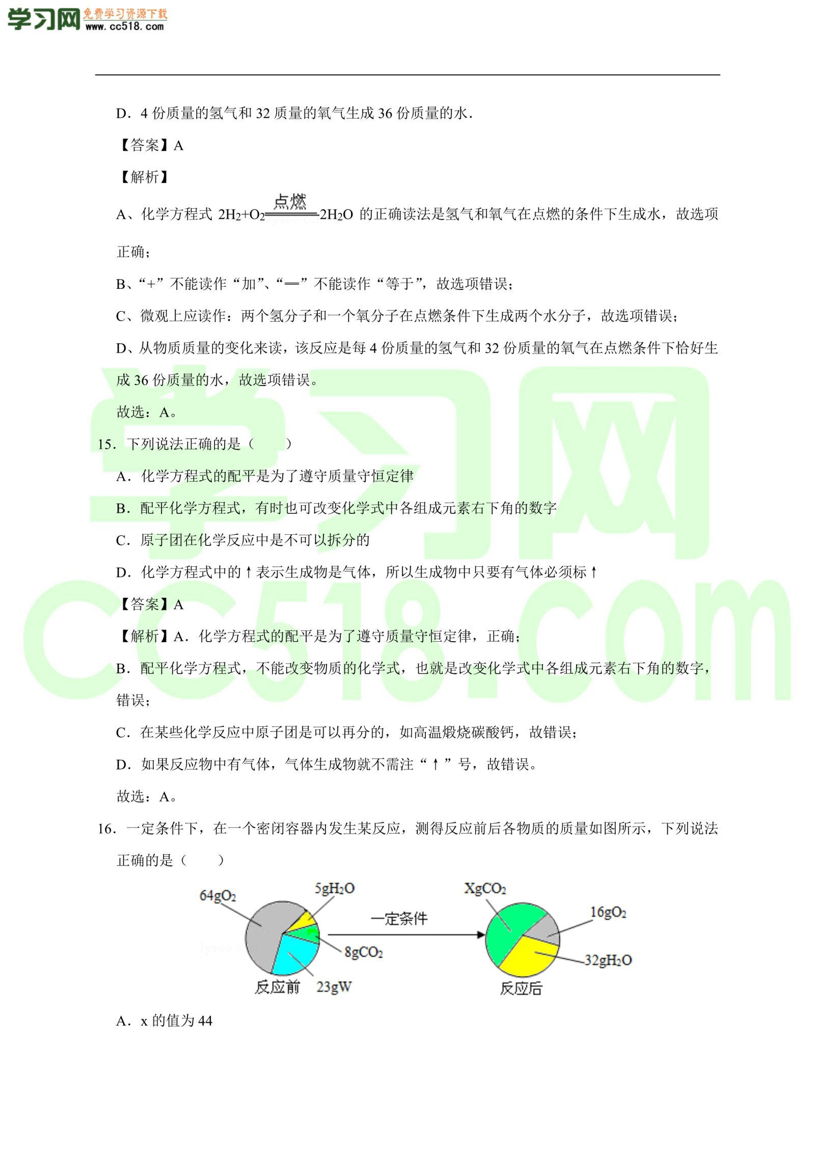 2020-2021学年初三化学上册单元基础练习：化学方程式