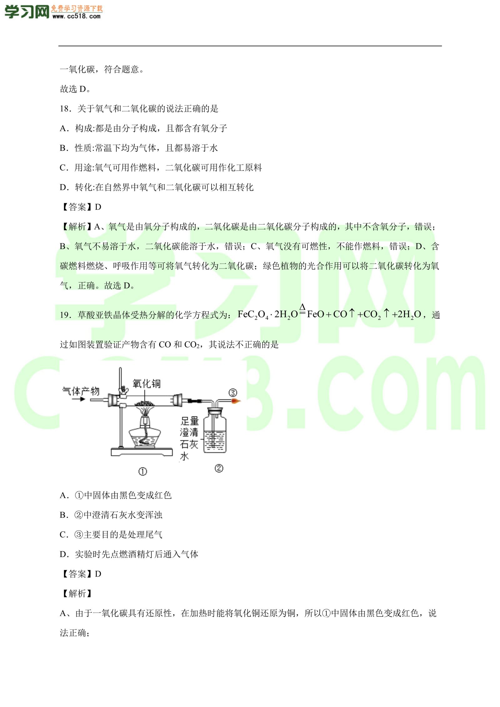 2020-2021学年初三化学上册单元基础练习：碳和碳的氧化物