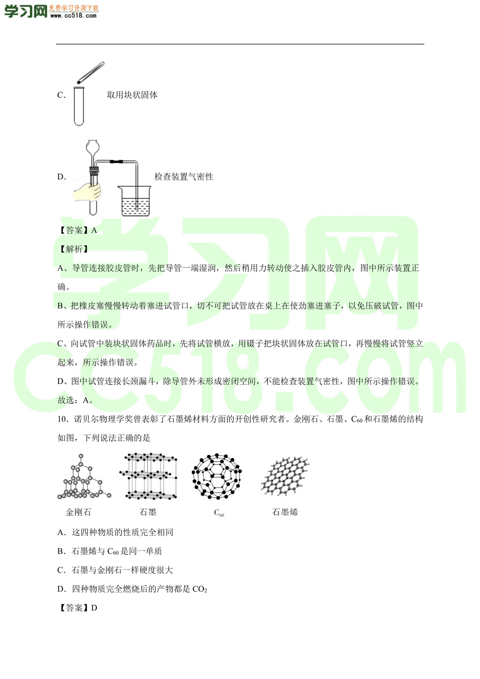 2020-2021学年初三化学上册单元基础练习：碳和碳的氧化物