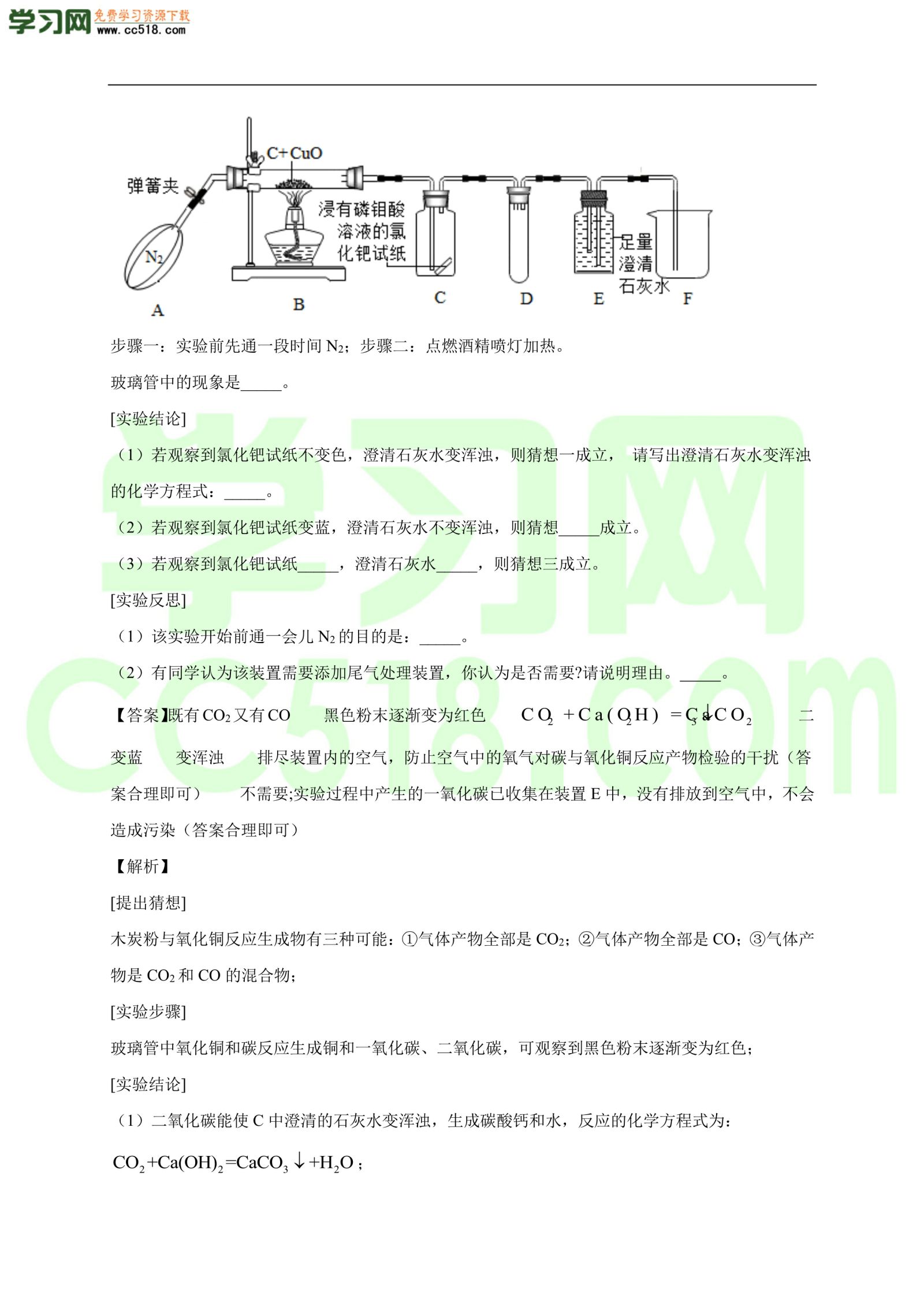 2020-2021学年初三化学上册单元基础练习：碳和碳的氧化物