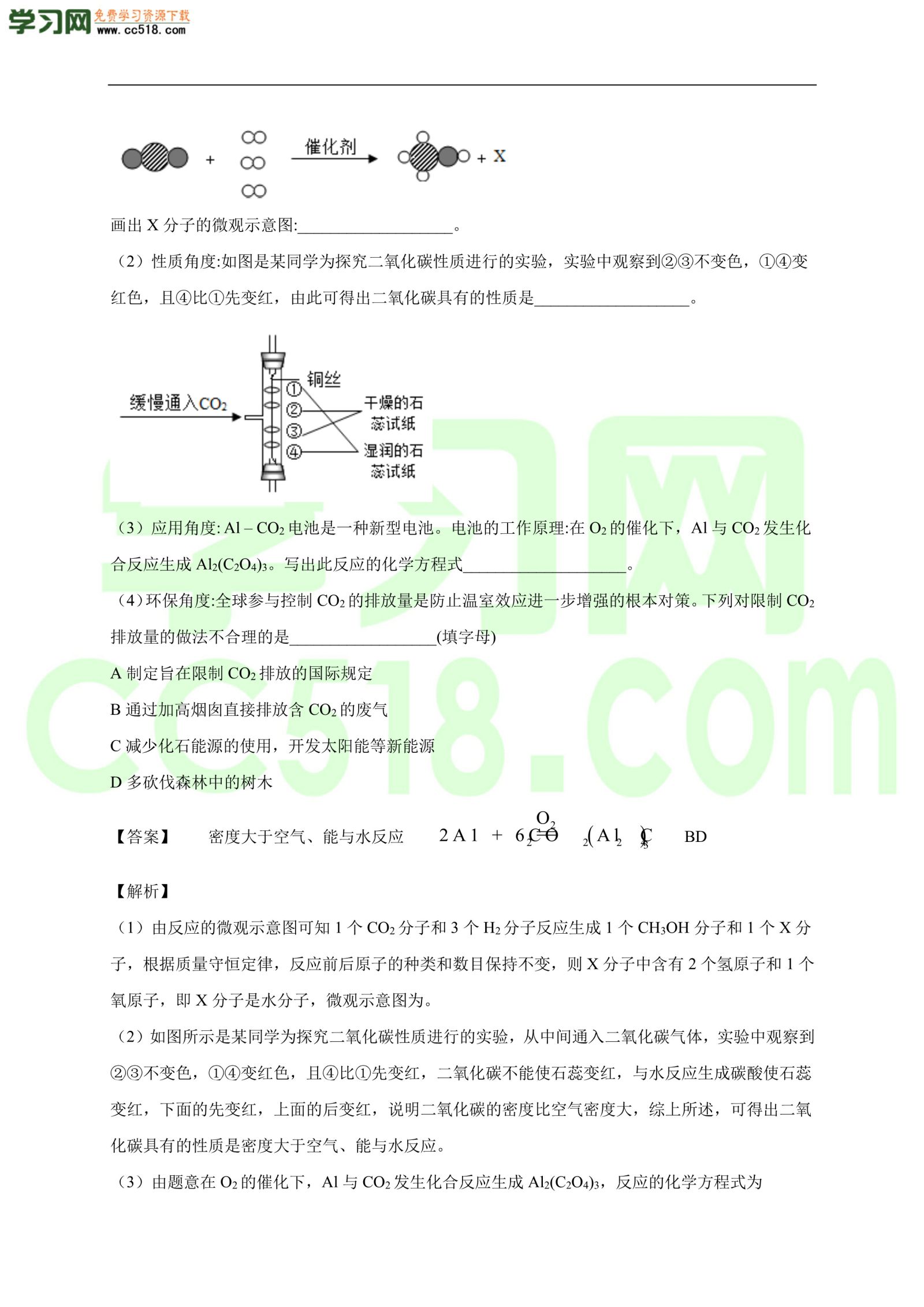 2020-2021学年初三化学上册单元基础练习：碳和碳的氧化物