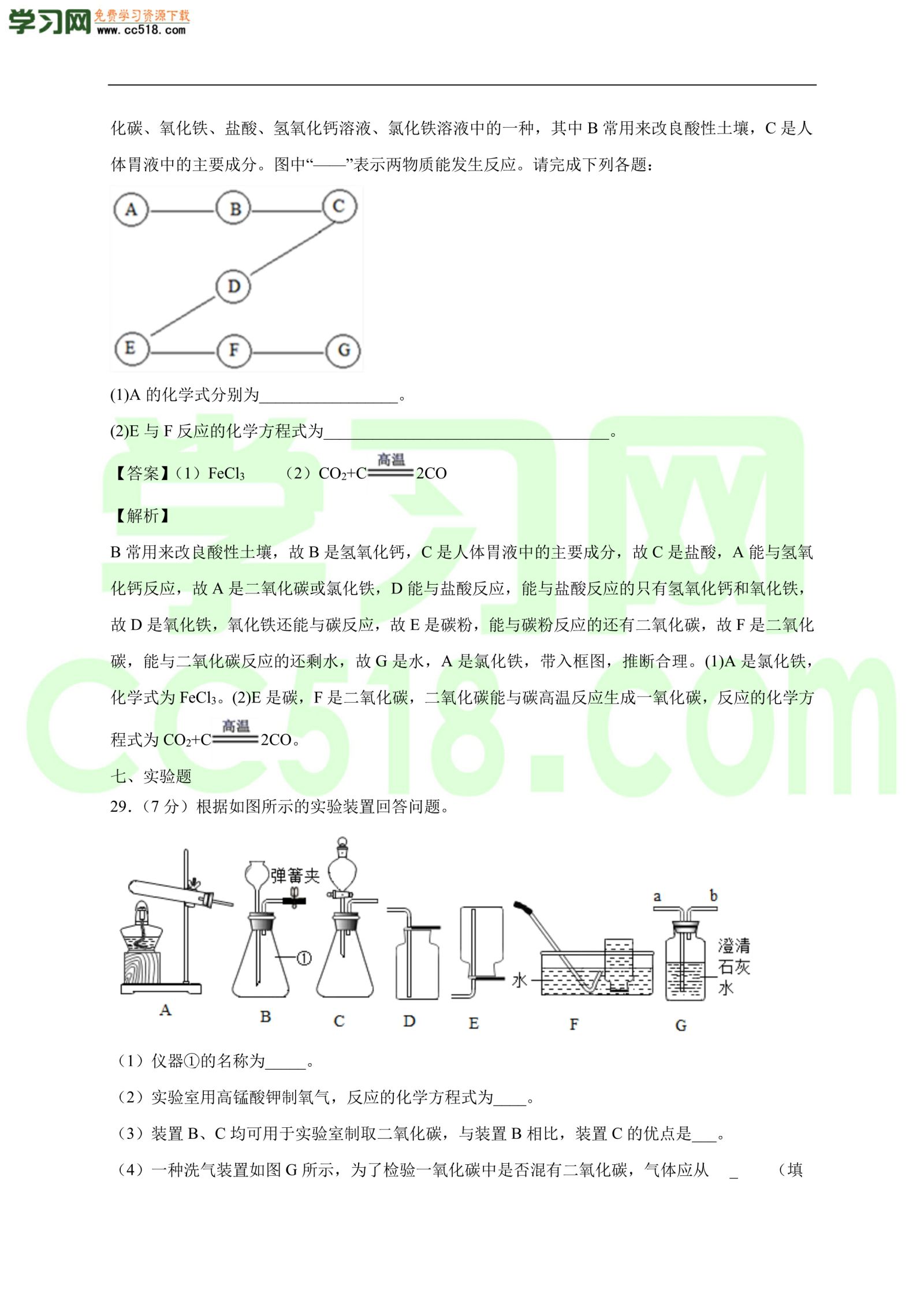 2020-2021学年初三化学上册单元基础练习：碳和碳的氧化物