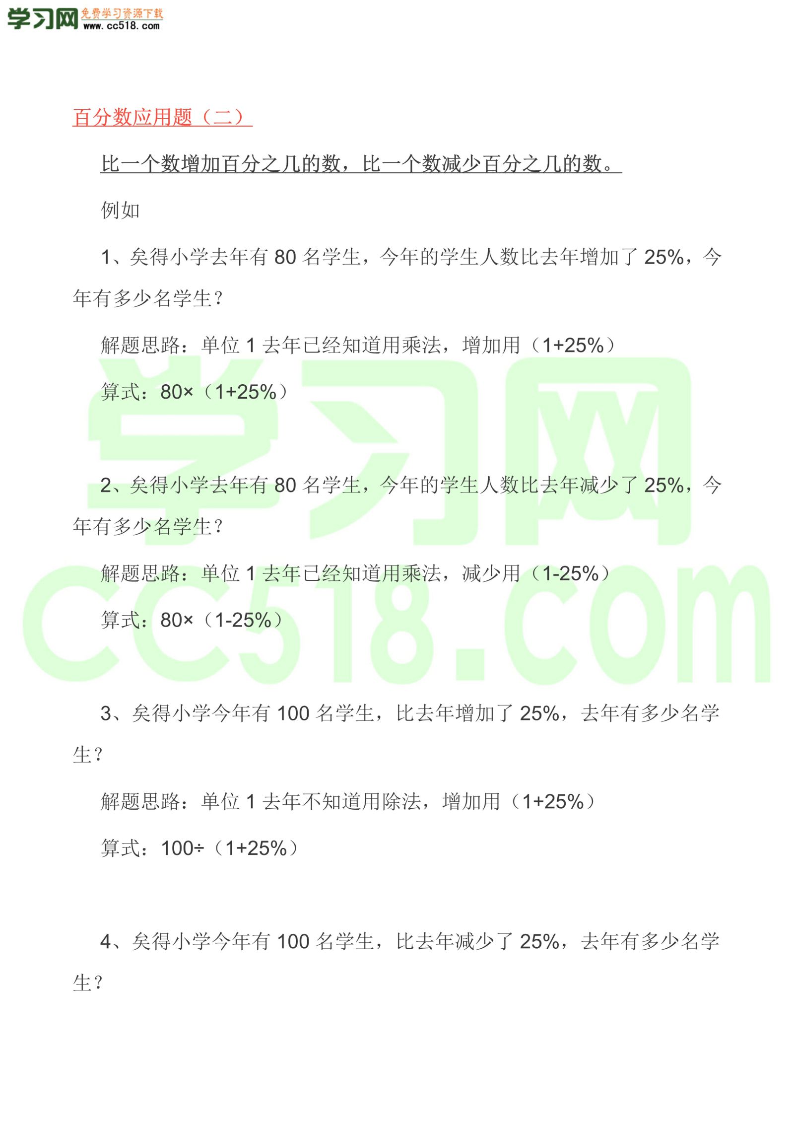 六年级上册数学素材资料-知识点预习总览