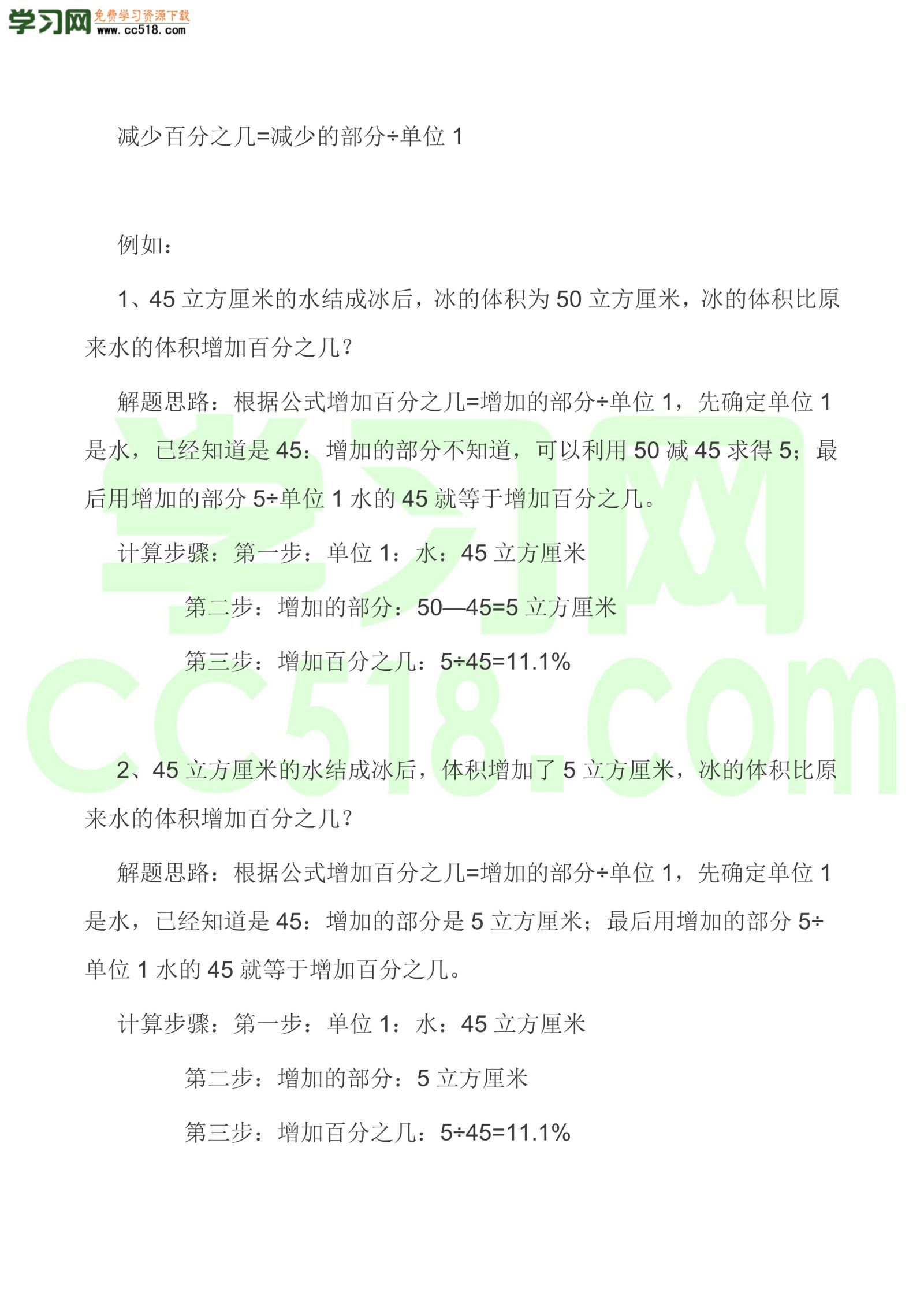 六年级上册数学素材资料-知识点预习总览