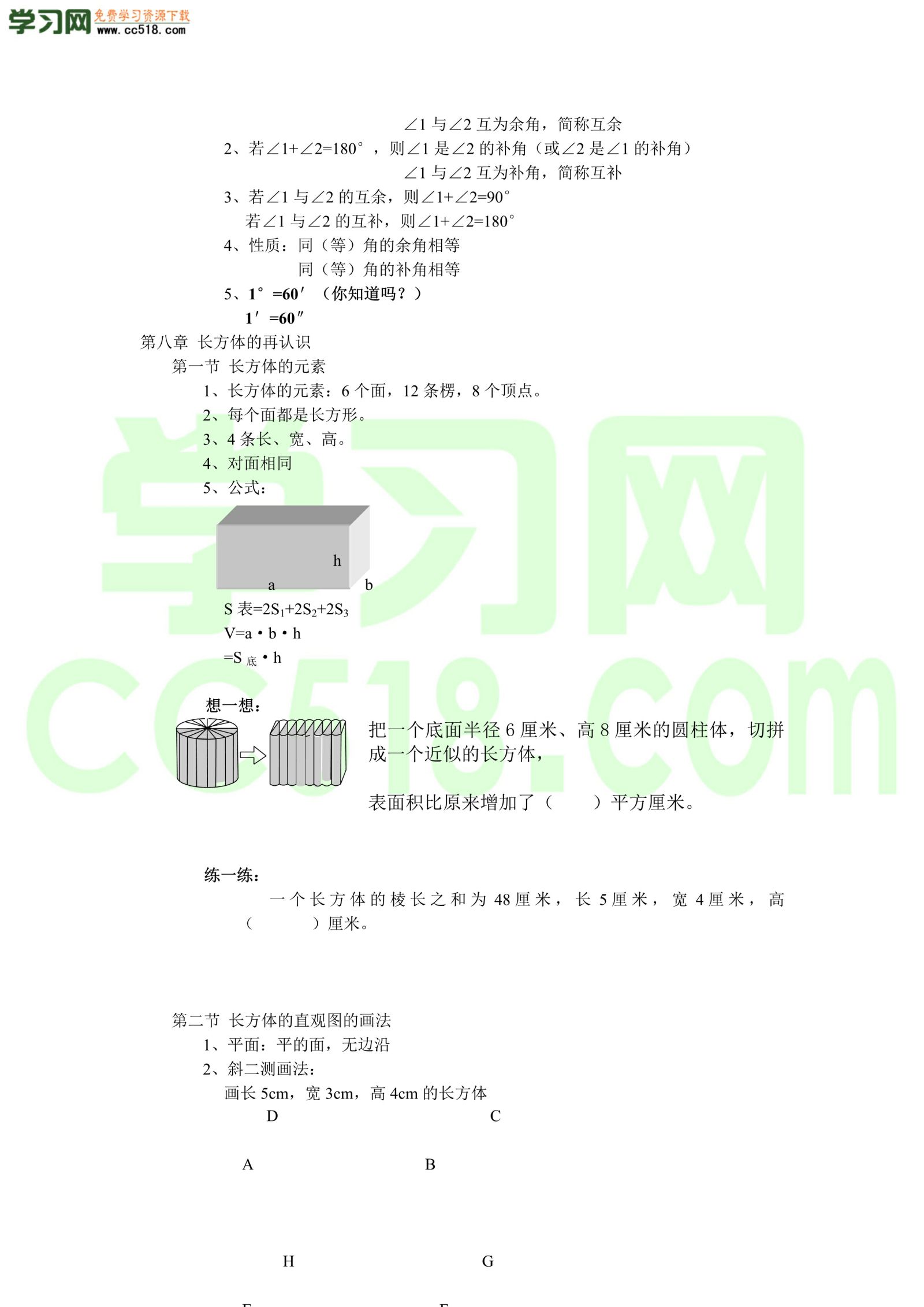 六年级上册数学素材-数学知识汇总（沪教版）