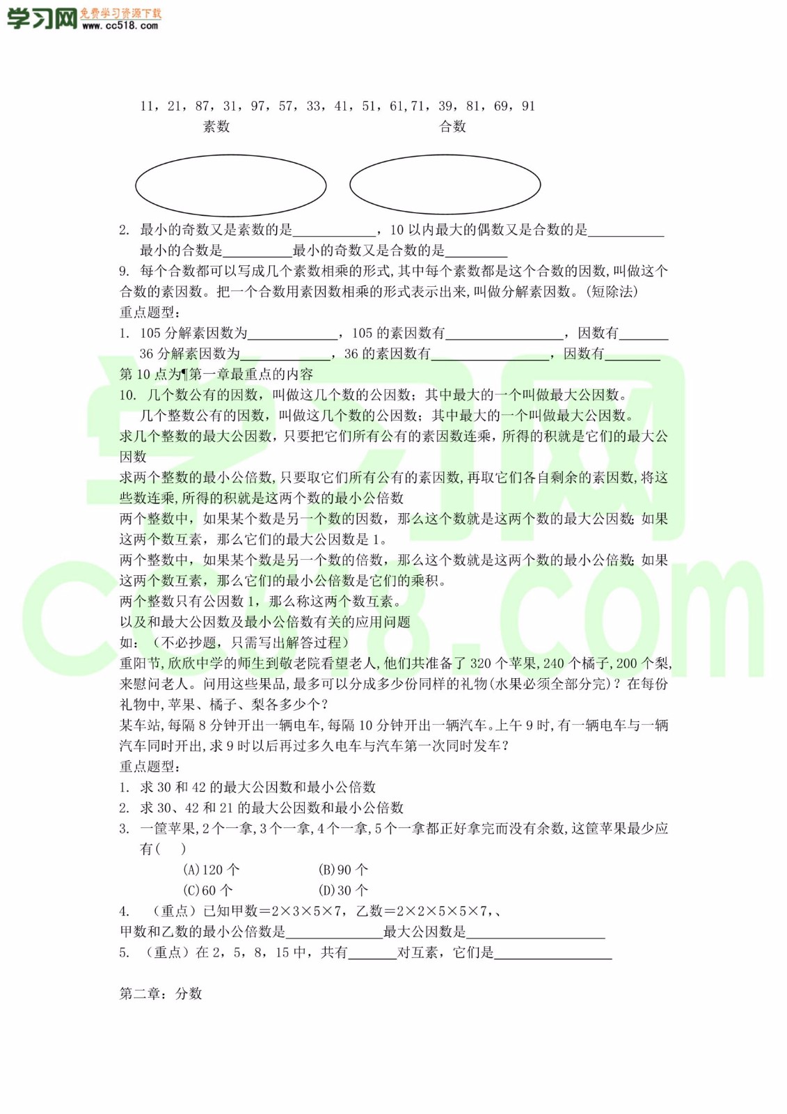 六年级上册数学素材-数学知识汇总（沪教版）