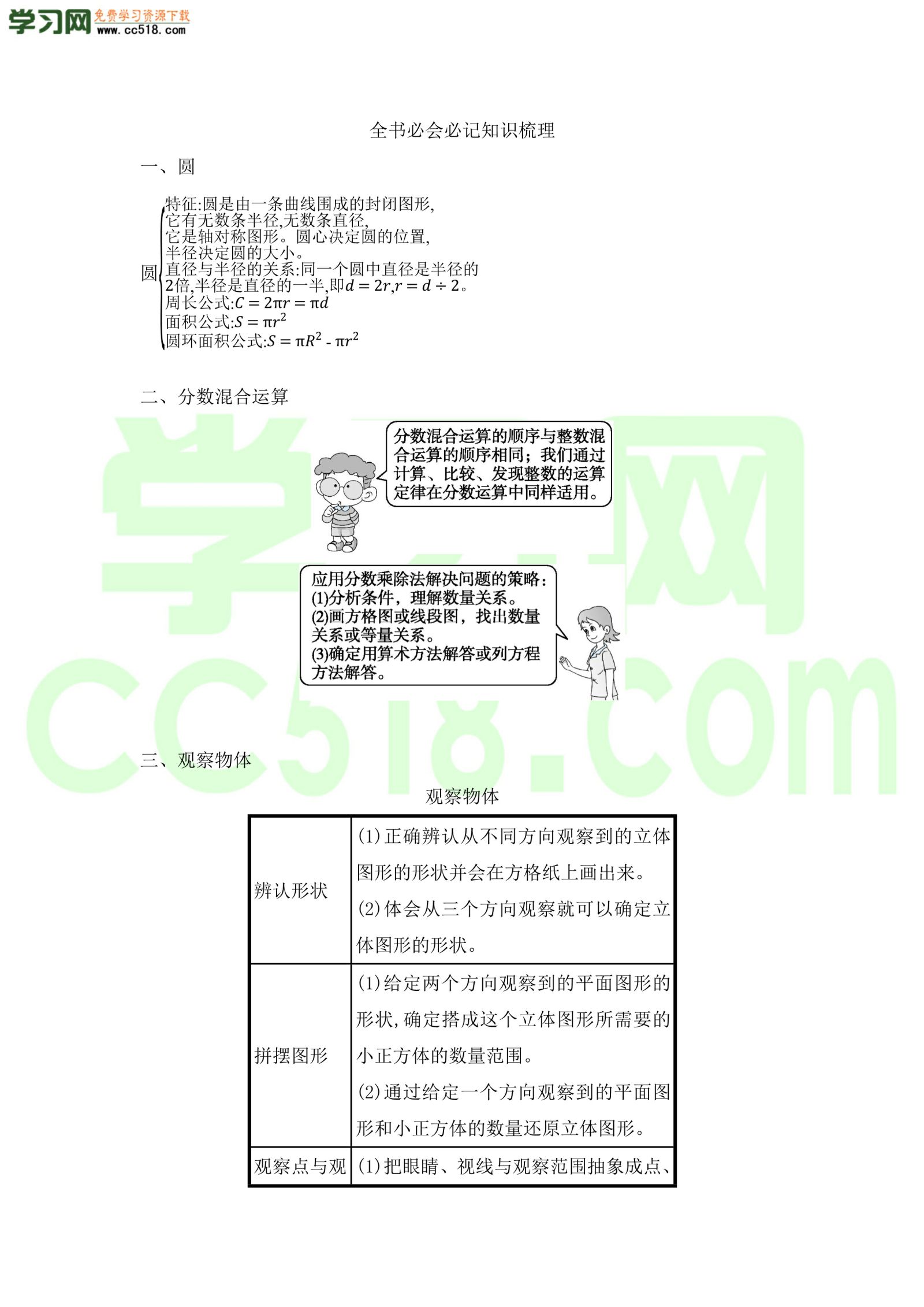 六年级上册数学素材-全书必会必记知识梳理（北师大版）