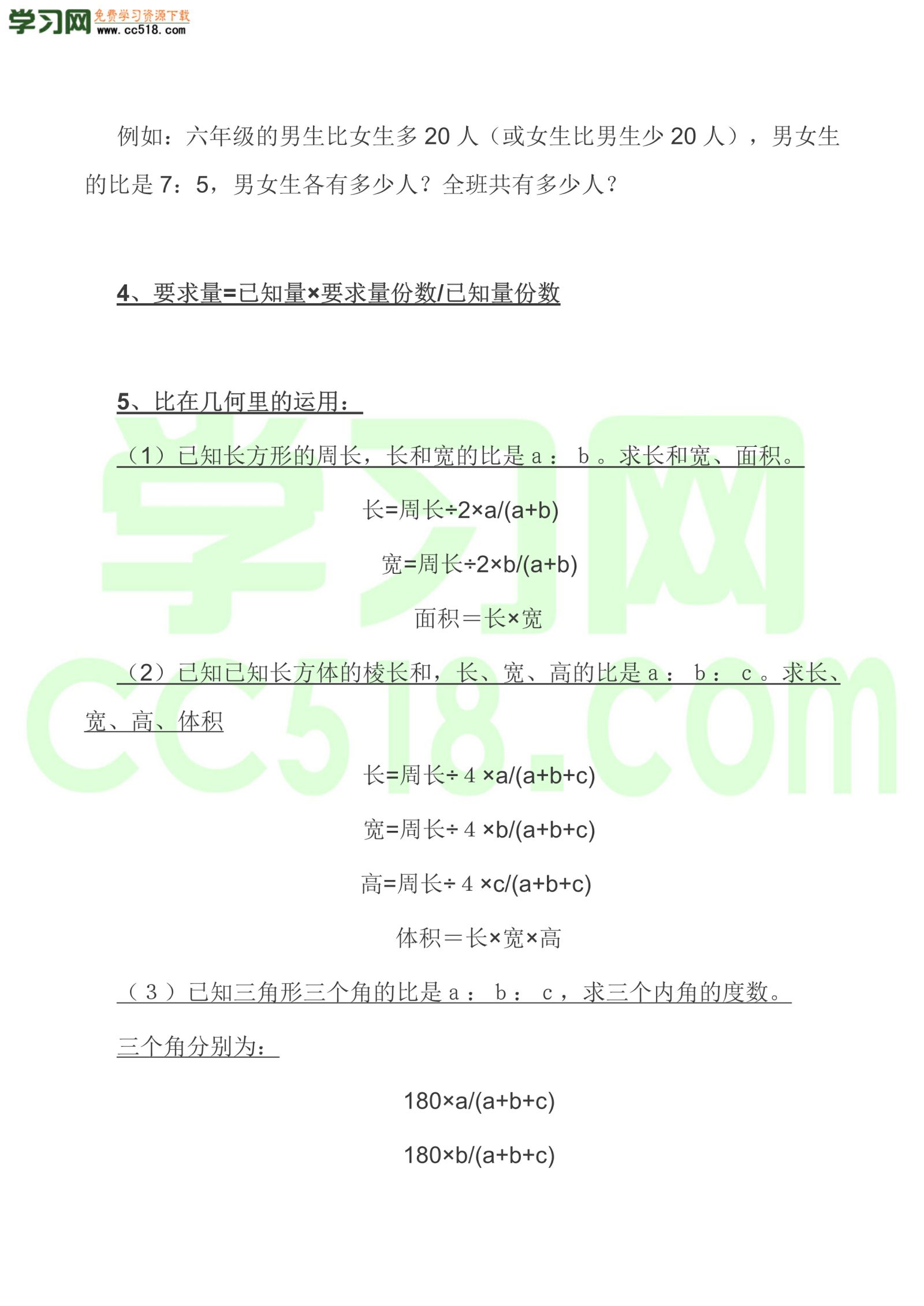 六年级上册数学素材资料-知识点预习总览