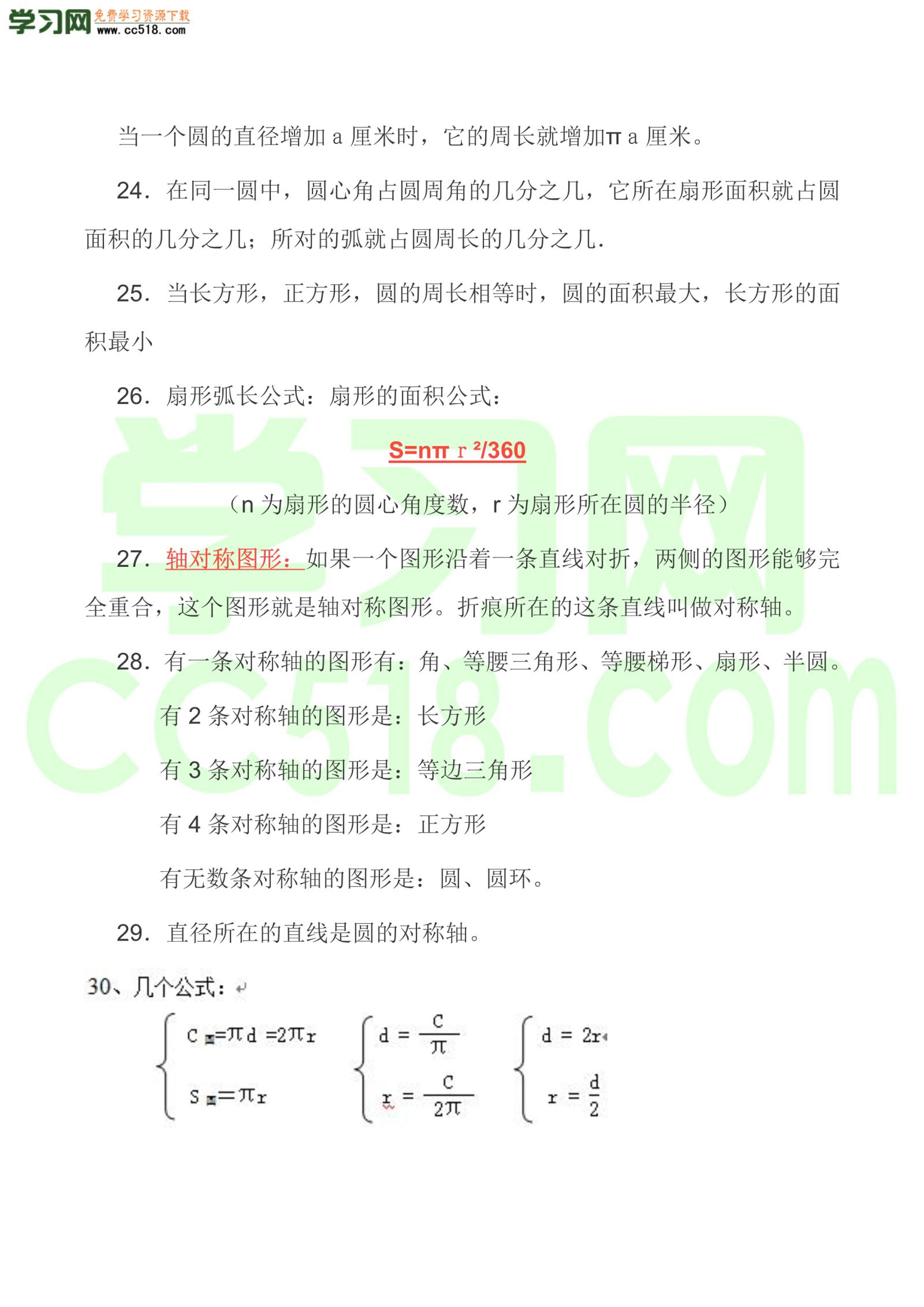 六年级上册数学素材资料-知识点预习总览