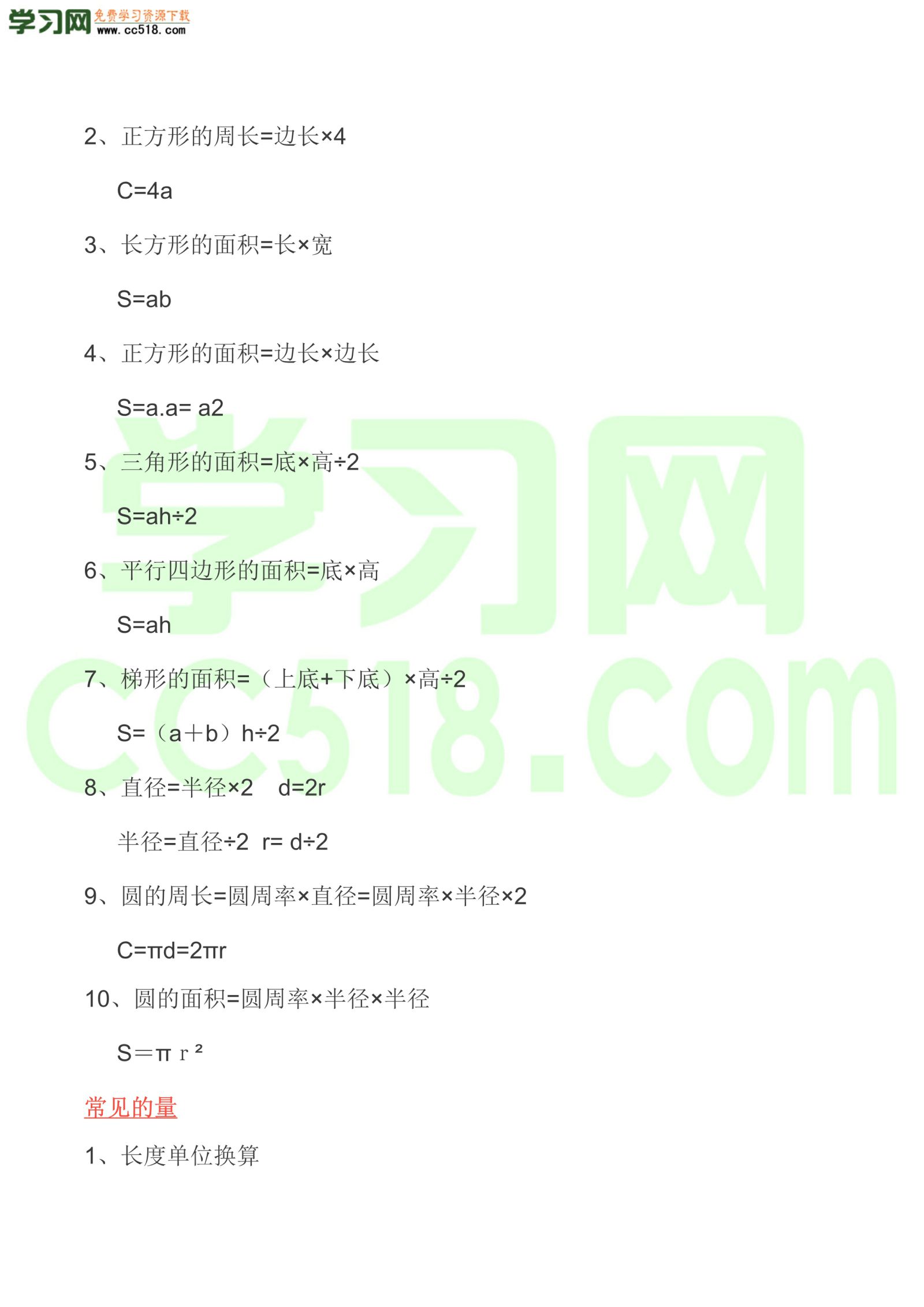 六年级上册数学素材资料-知识点预习总览