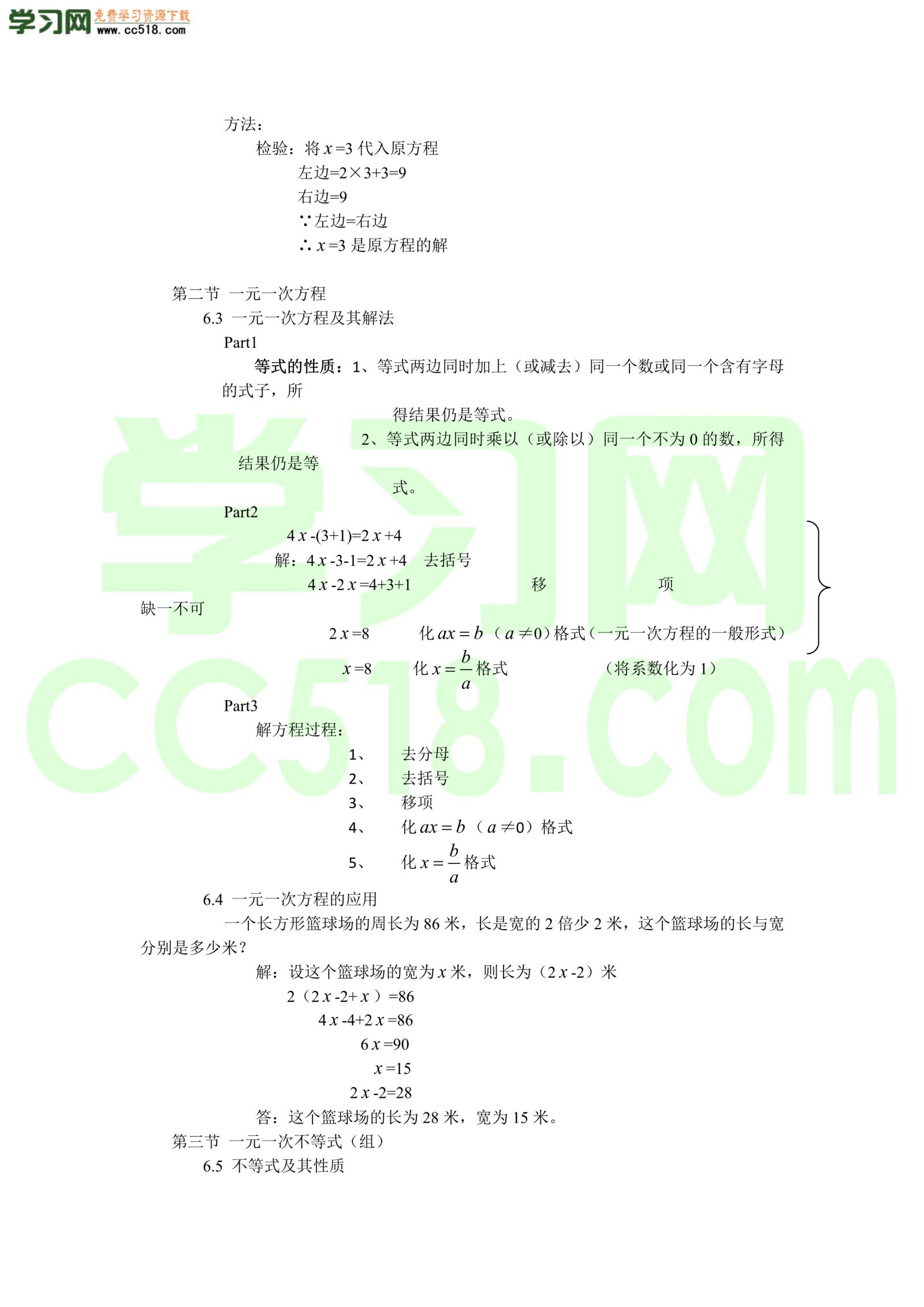 六年级上册数学素材-数学知识汇总（沪教版）