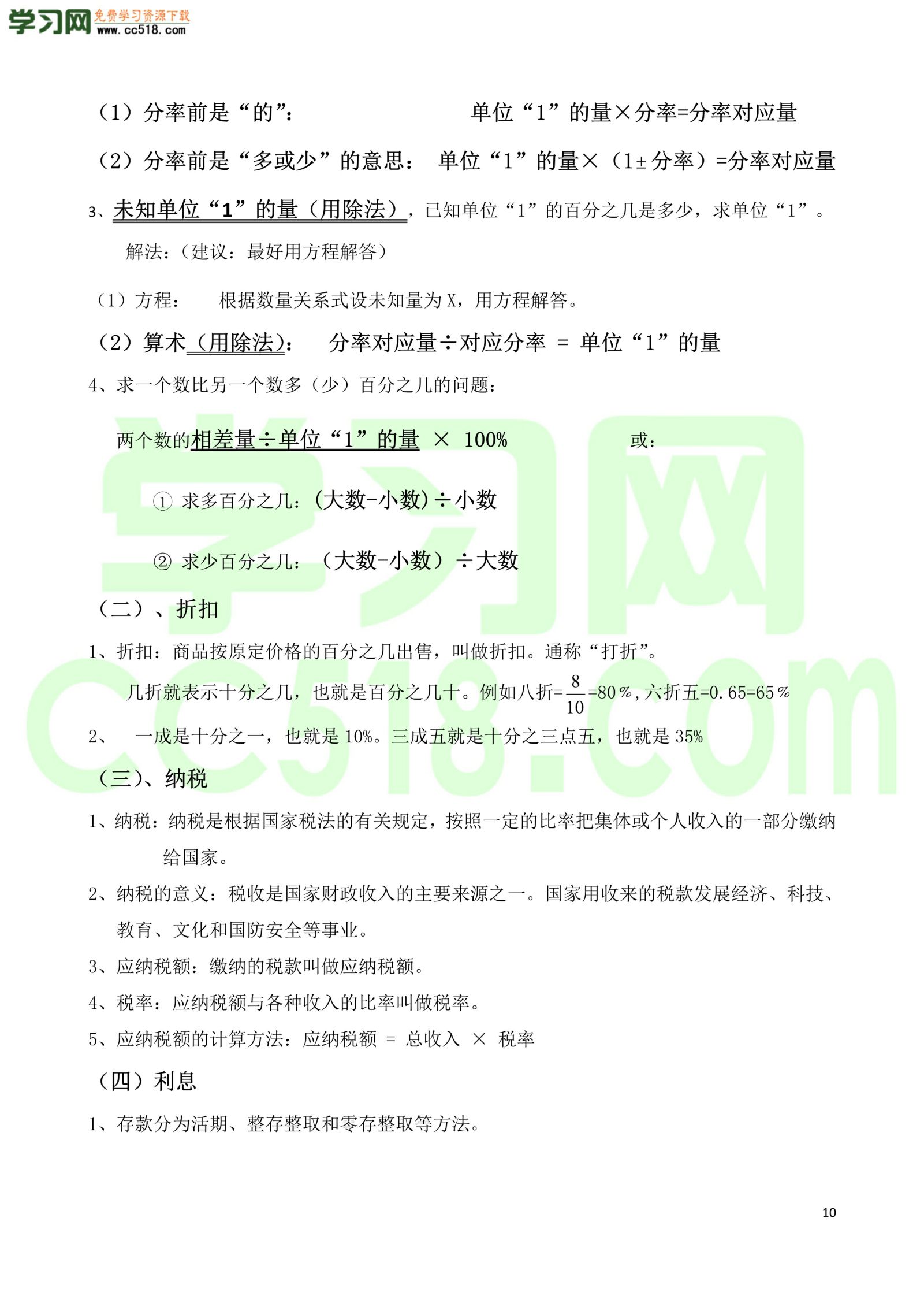 六年级数学上册各单元知识学习清单（人教版）