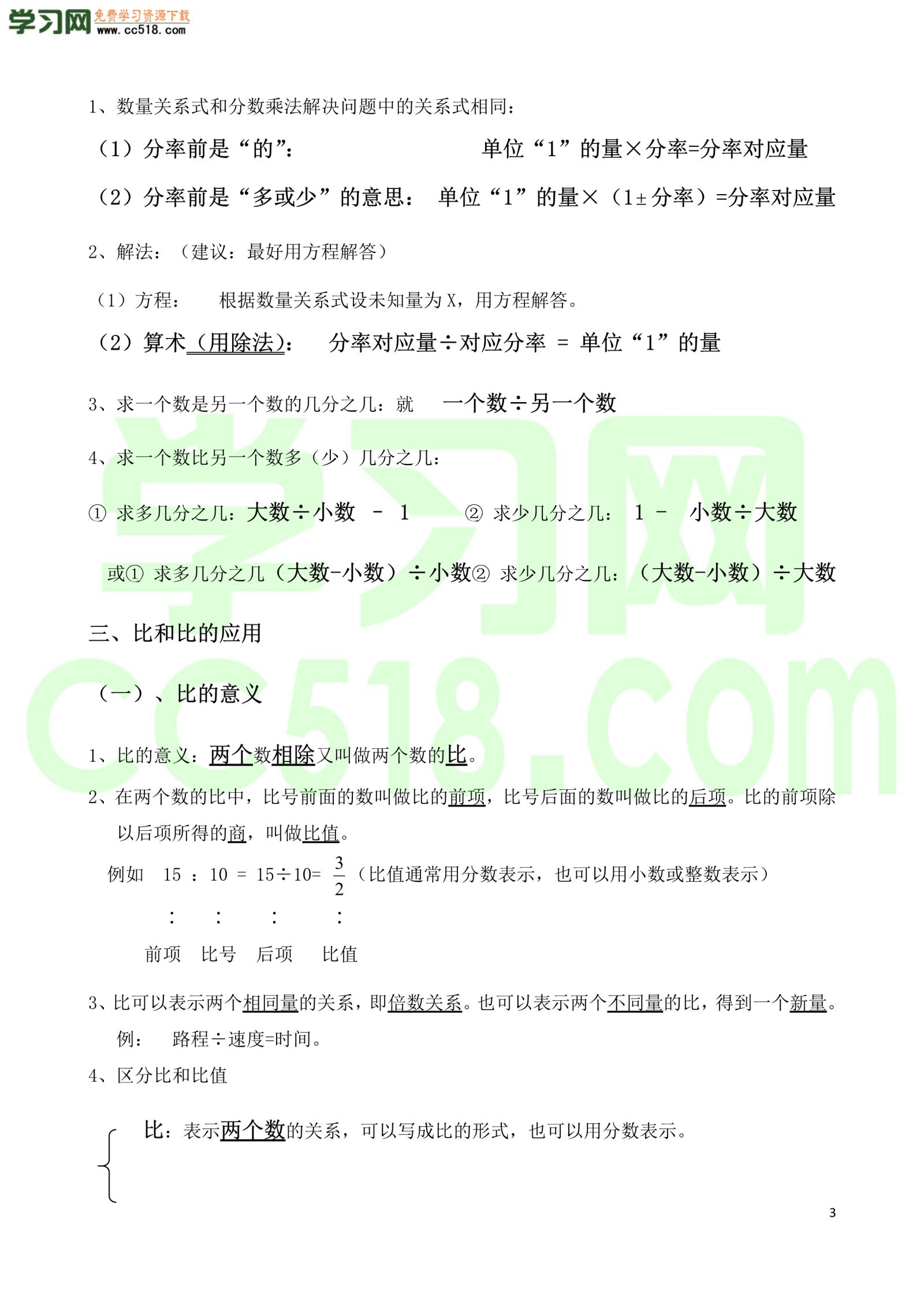 六年级数学上册各单元知识学习清单（人教版）