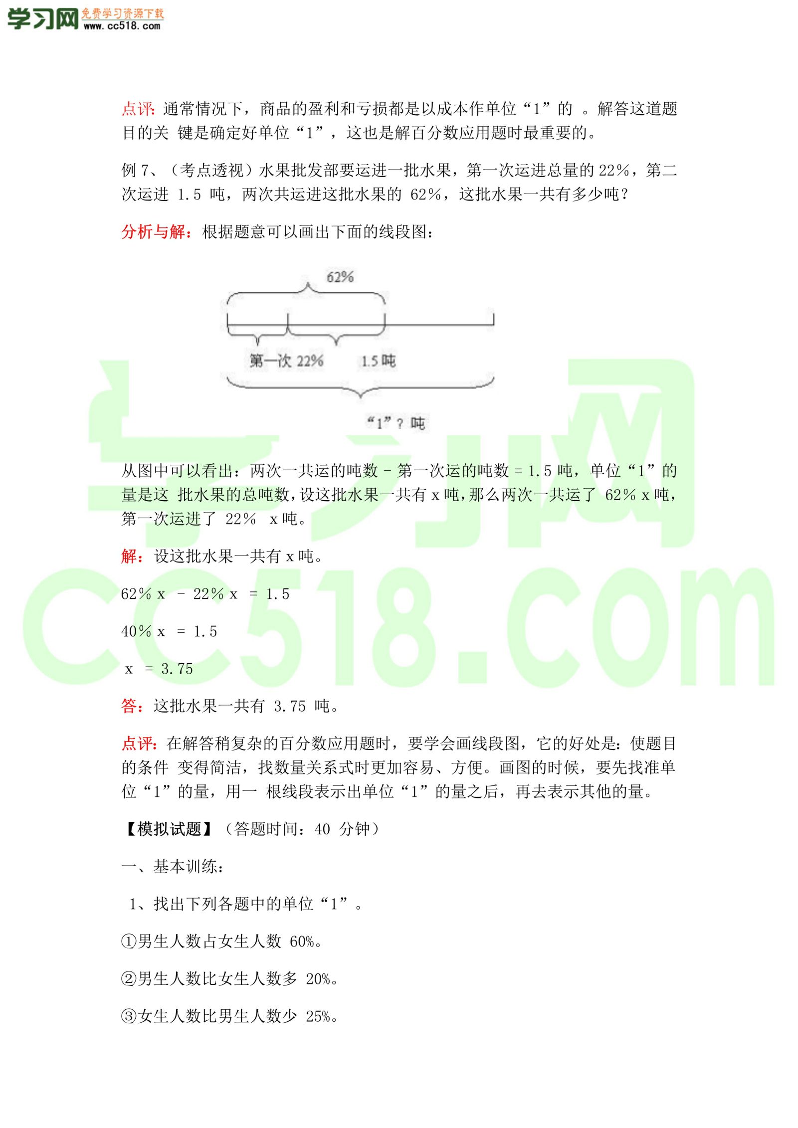 六年级上册数学-知识点汇总（苏教版）