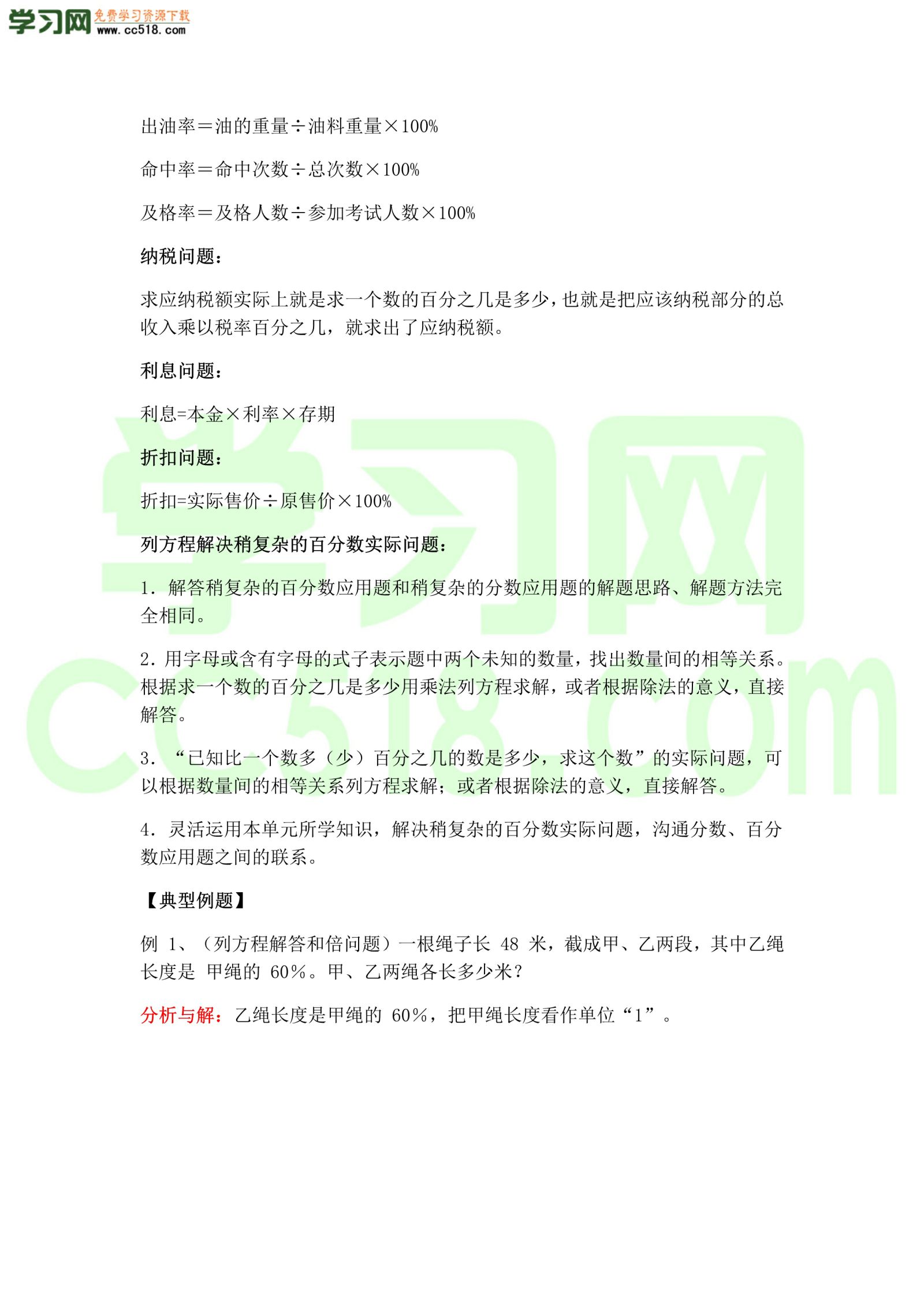 六年级上册数学-知识点汇总（苏教版）