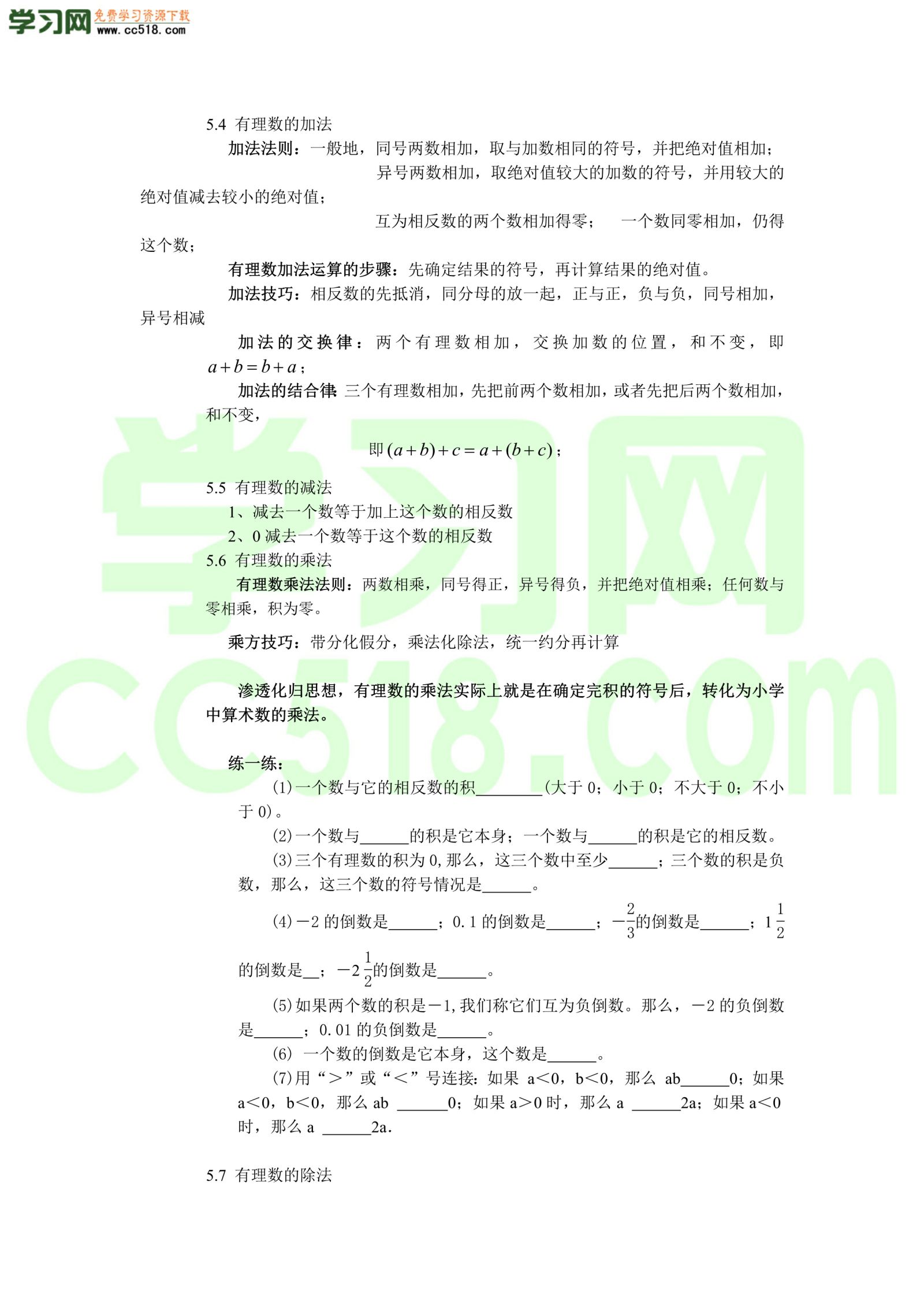 六年级上册数学素材-数学知识汇总（沪教版）