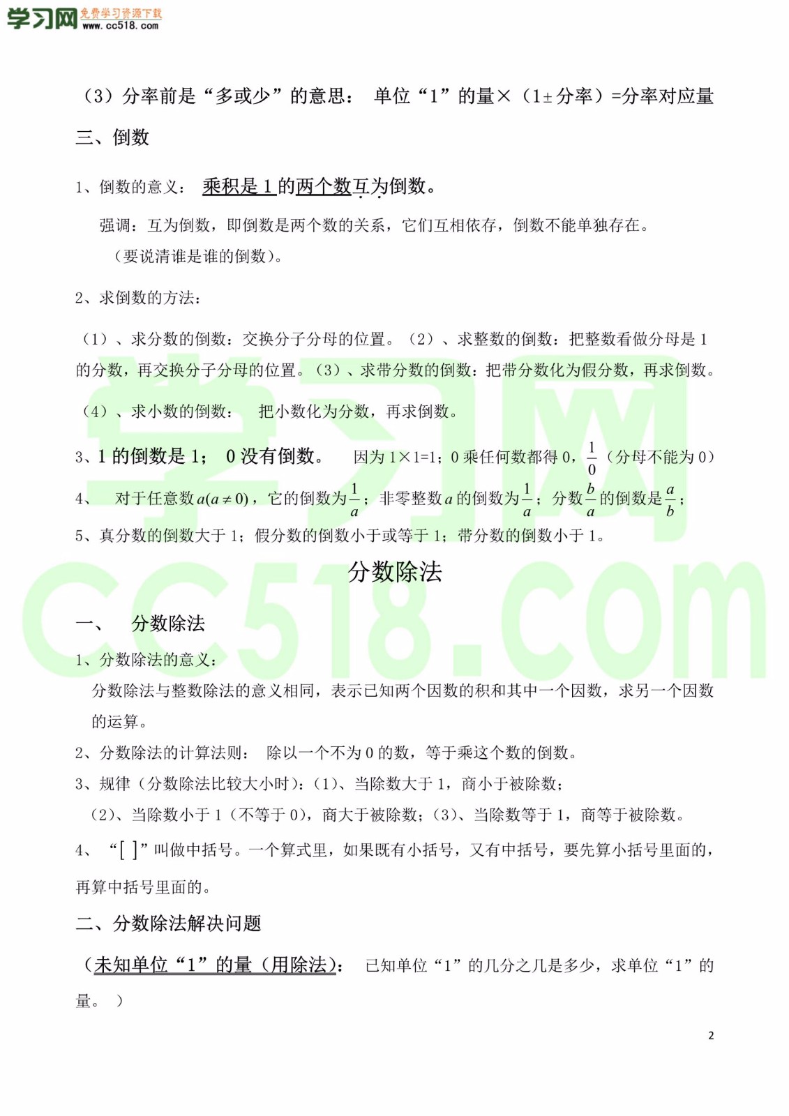 六年级数学上册各单元知识学习清单（人教版）