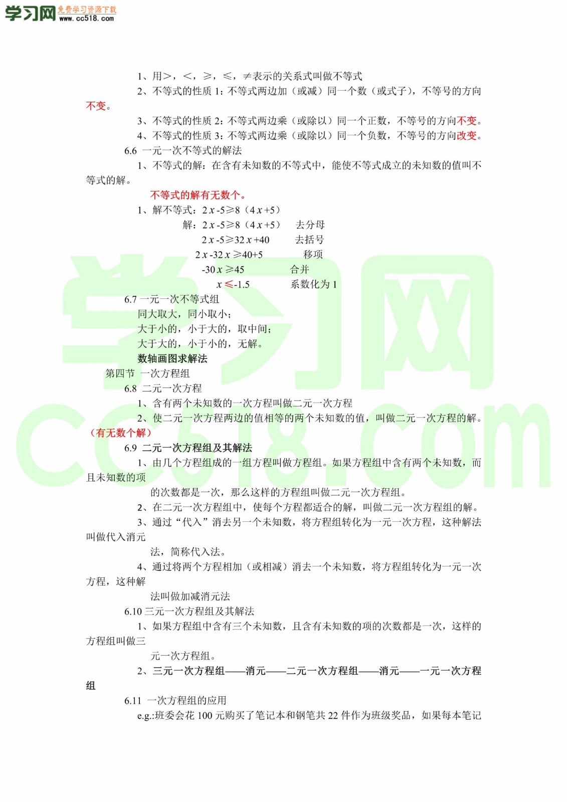 六年级上册数学素材-数学知识汇总（沪教版）