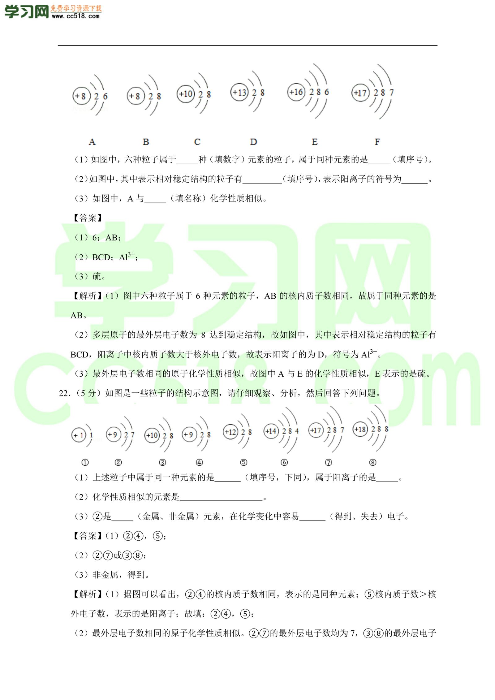 2020-2021学年初三化学上册单元基础练习：物质构成的奥秘