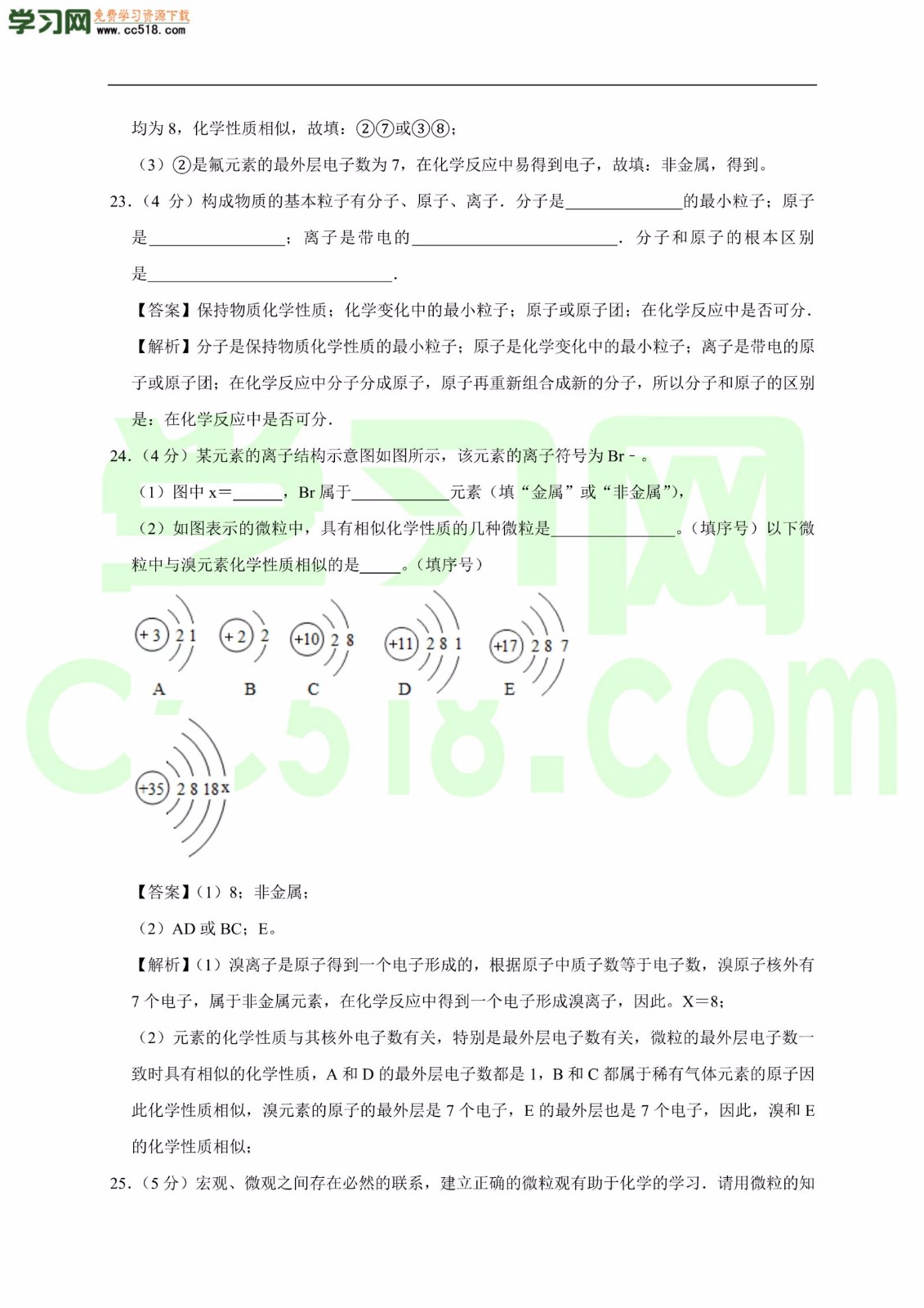 2020-2021学年初三化学上册单元基础练习：物质构成的奥秘