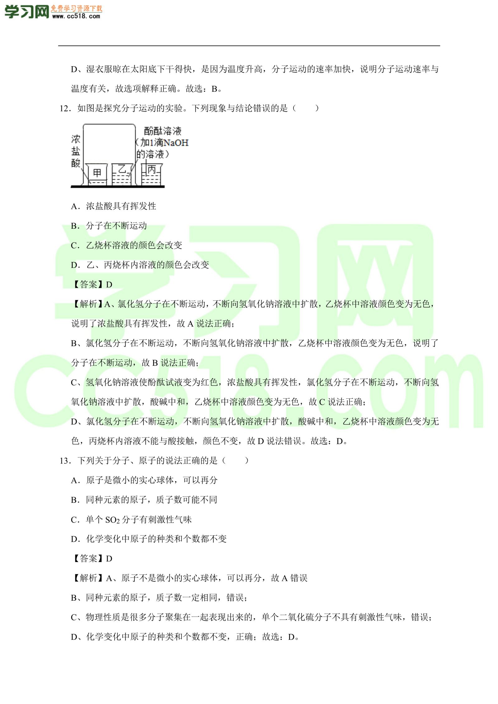 2020-2021学年初三化学上册单元基础练习：物质构成的奥秘