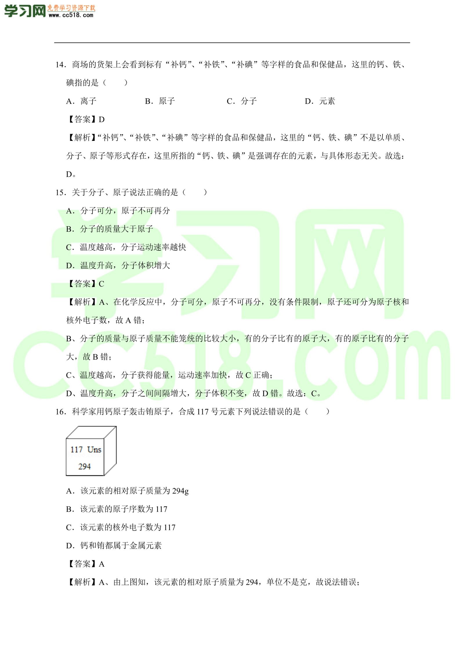 2020-2021学年初三化学上册单元基础练习：物质构成的奥秘