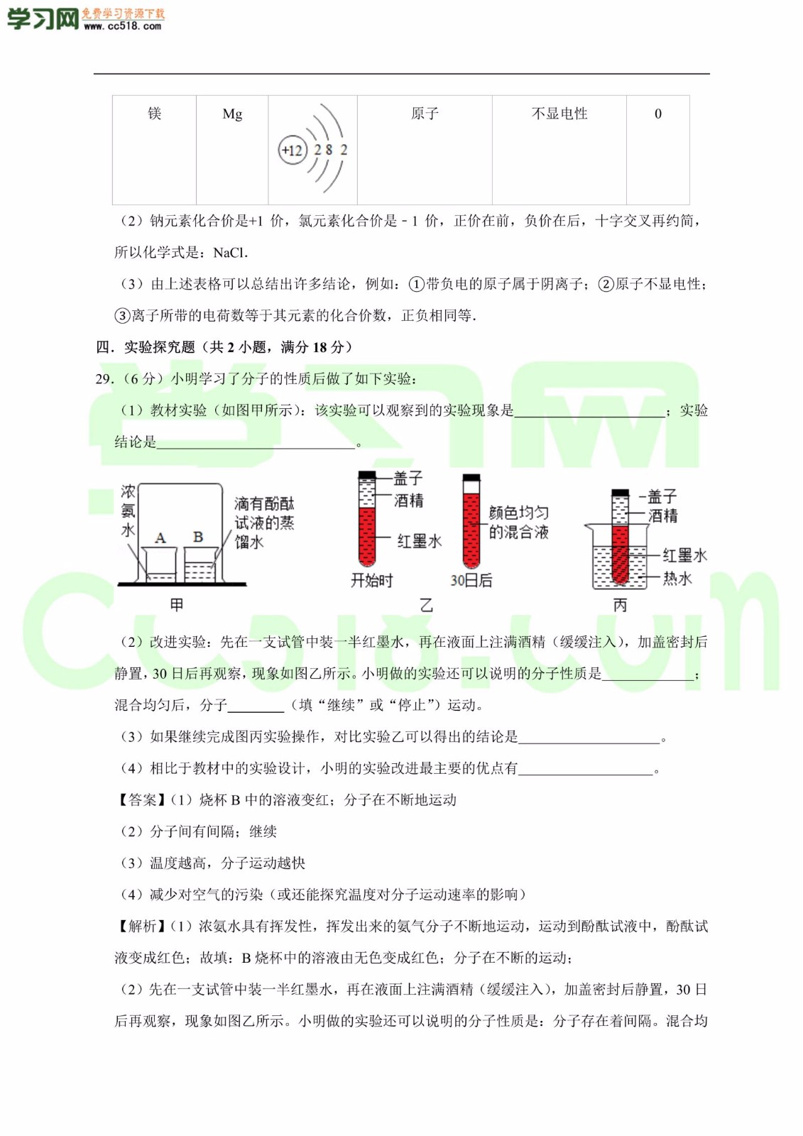 2020-2021学年初三化学上册单元基础练习：物质构成的奥秘