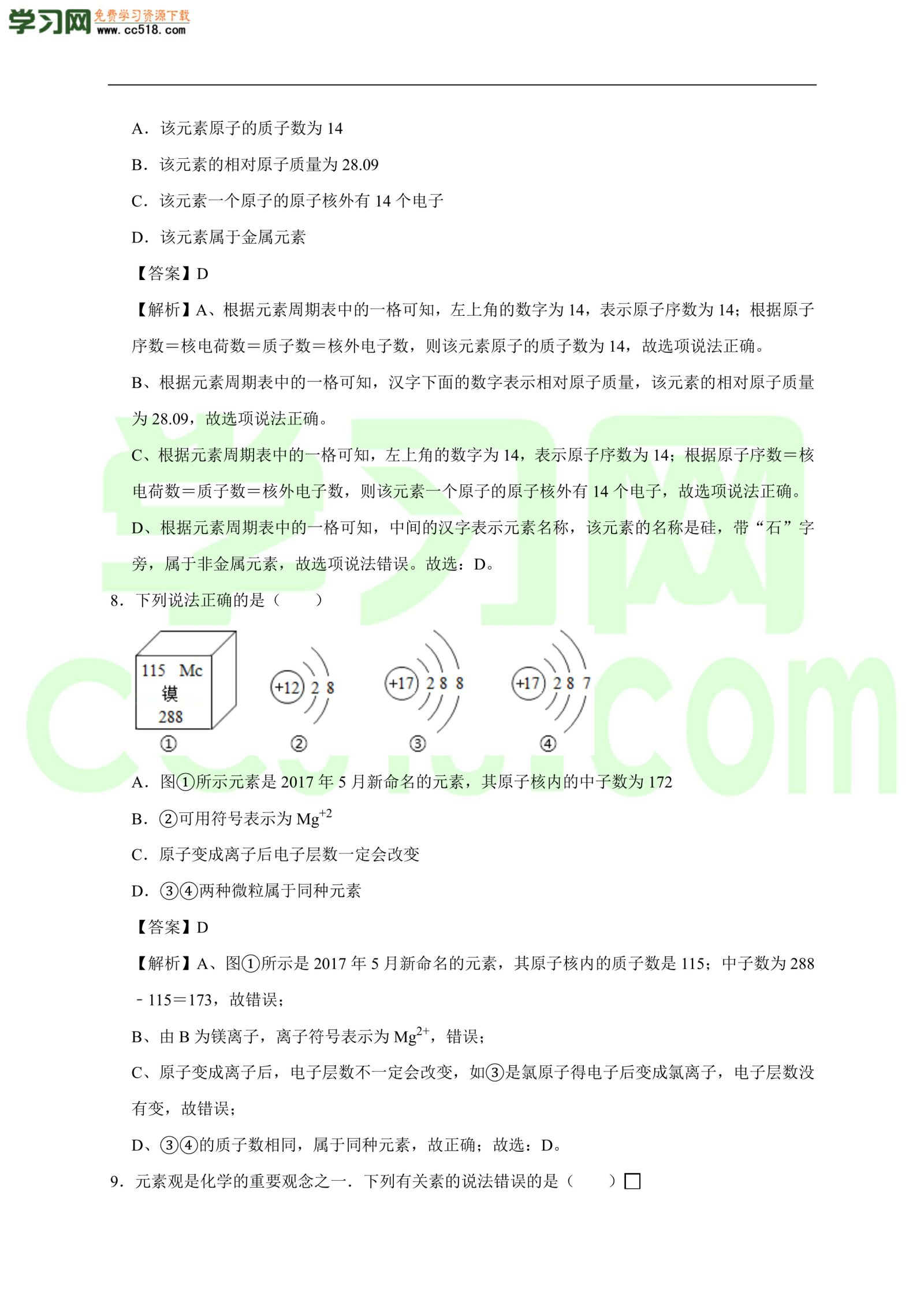 2020-2021学年初三化学上册单元基础练习：物质构成的奥秘