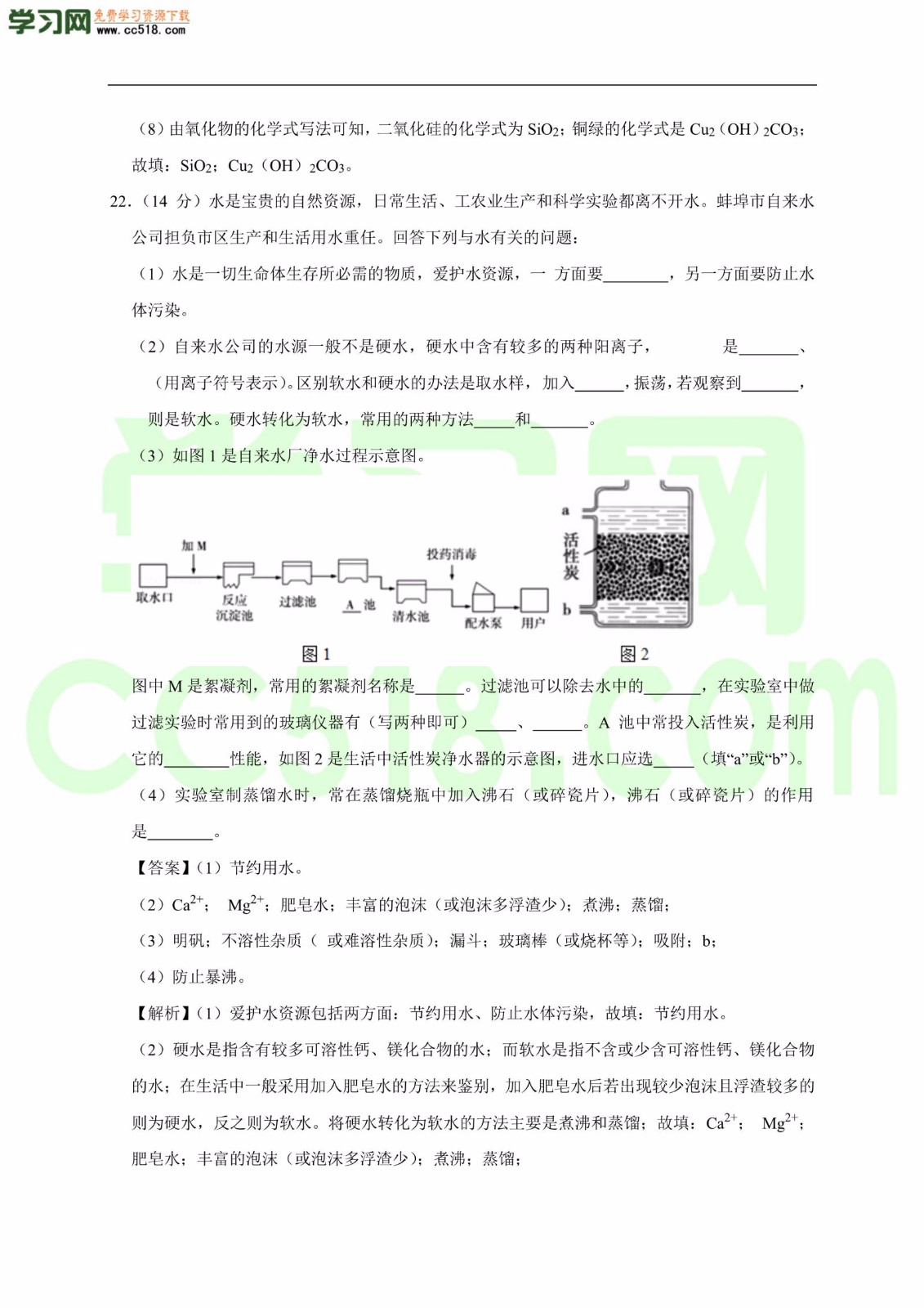 2020-2021学年初三化学上册单元基础练习：自然界的水