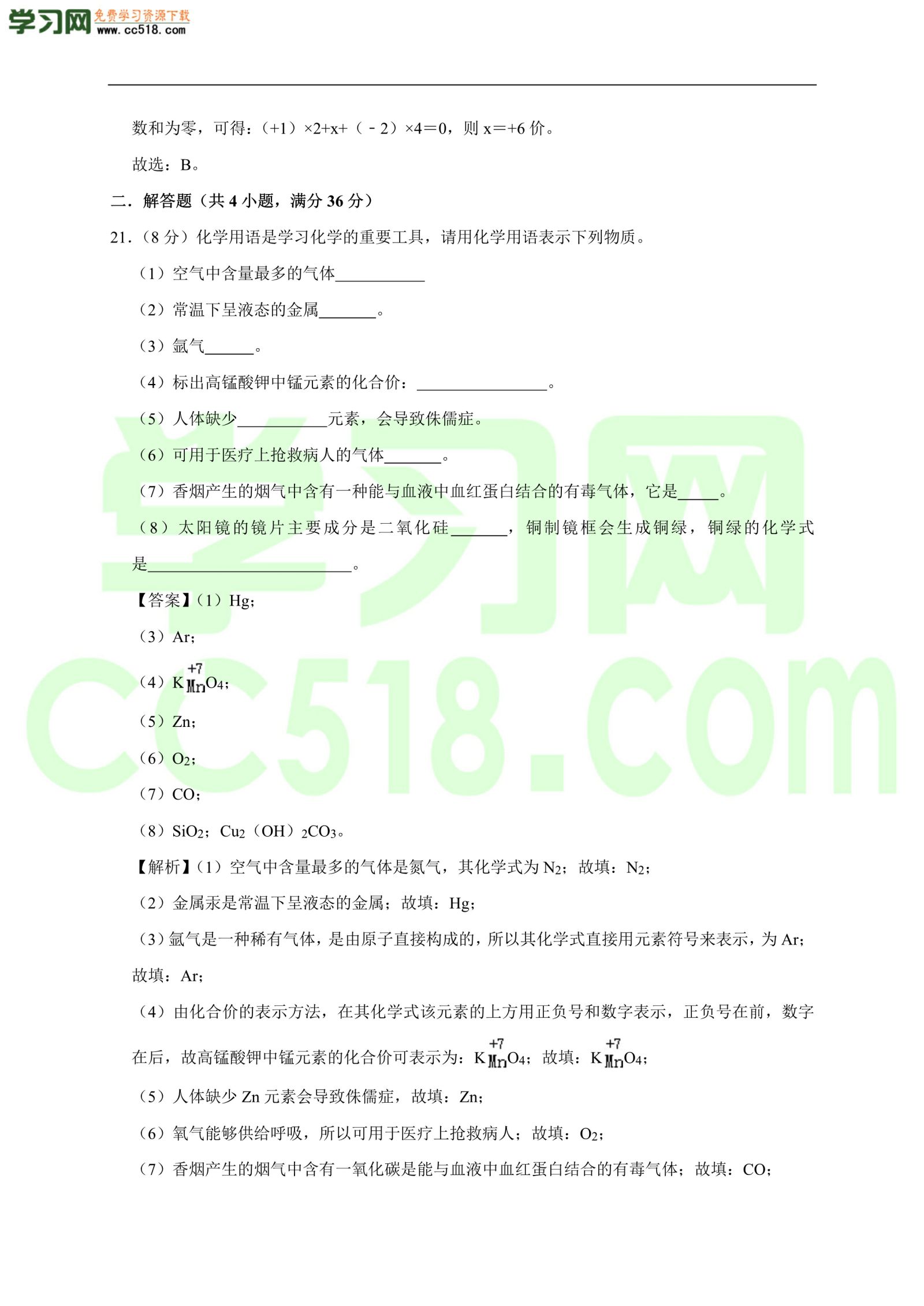 2020-2021学年初三化学上册单元基础练习：自然界的水