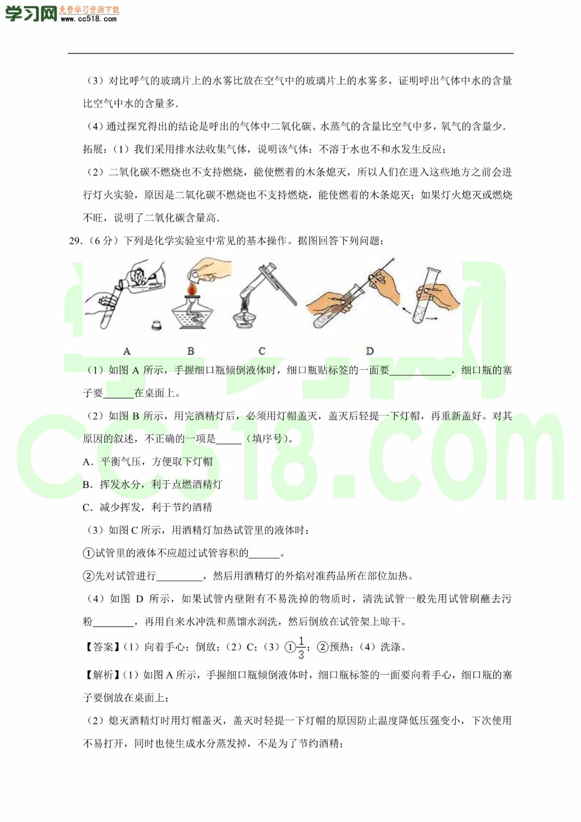 2020-2021学年初三化学上册单元基础练习：走进化学世界