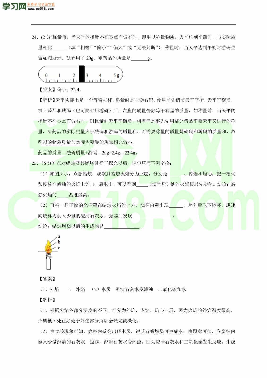 2020-2021学年初三化学上册单元基础练习：走进化学世界