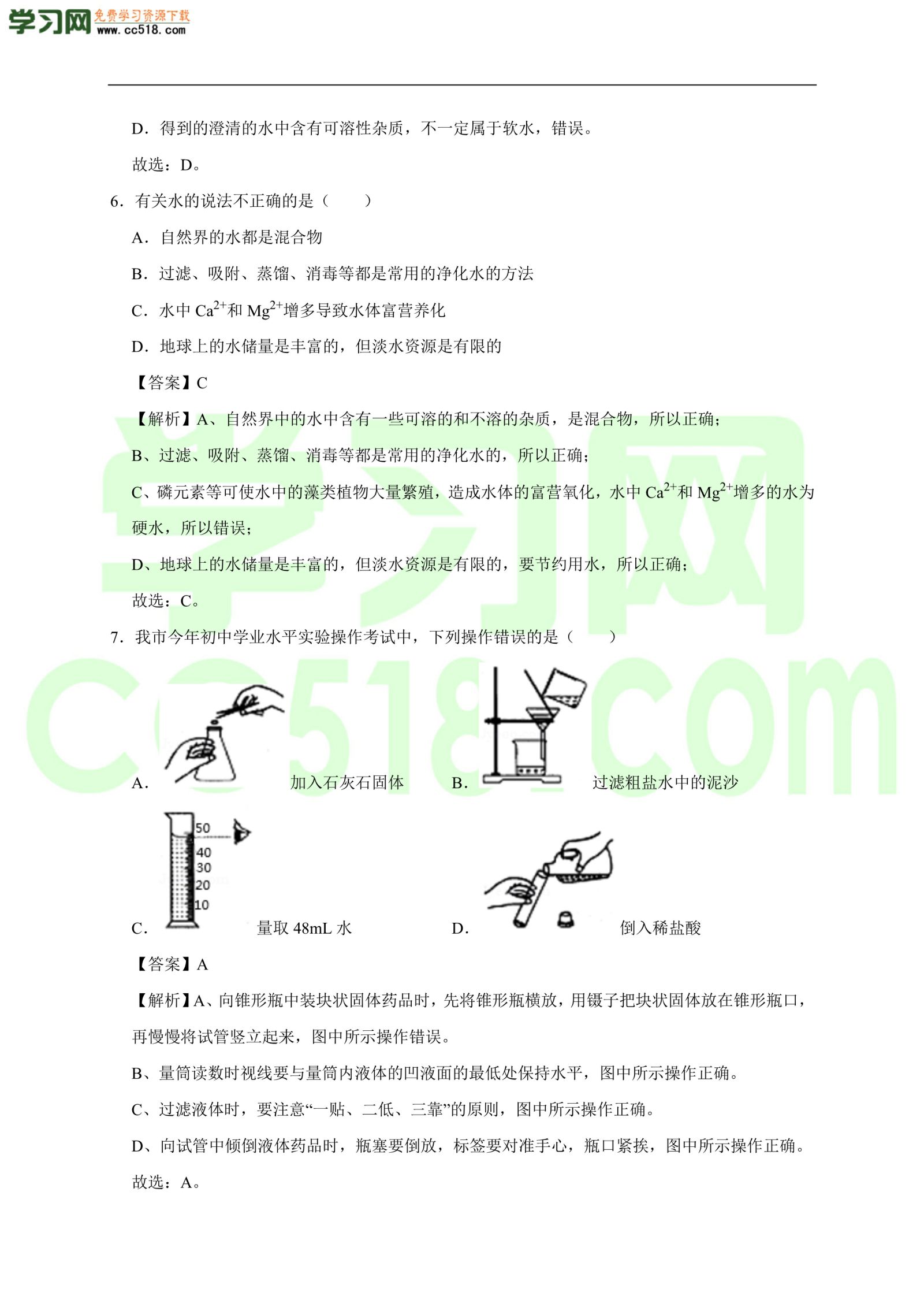 2020-2021学年初三化学上册单元基础练习：自然界的水