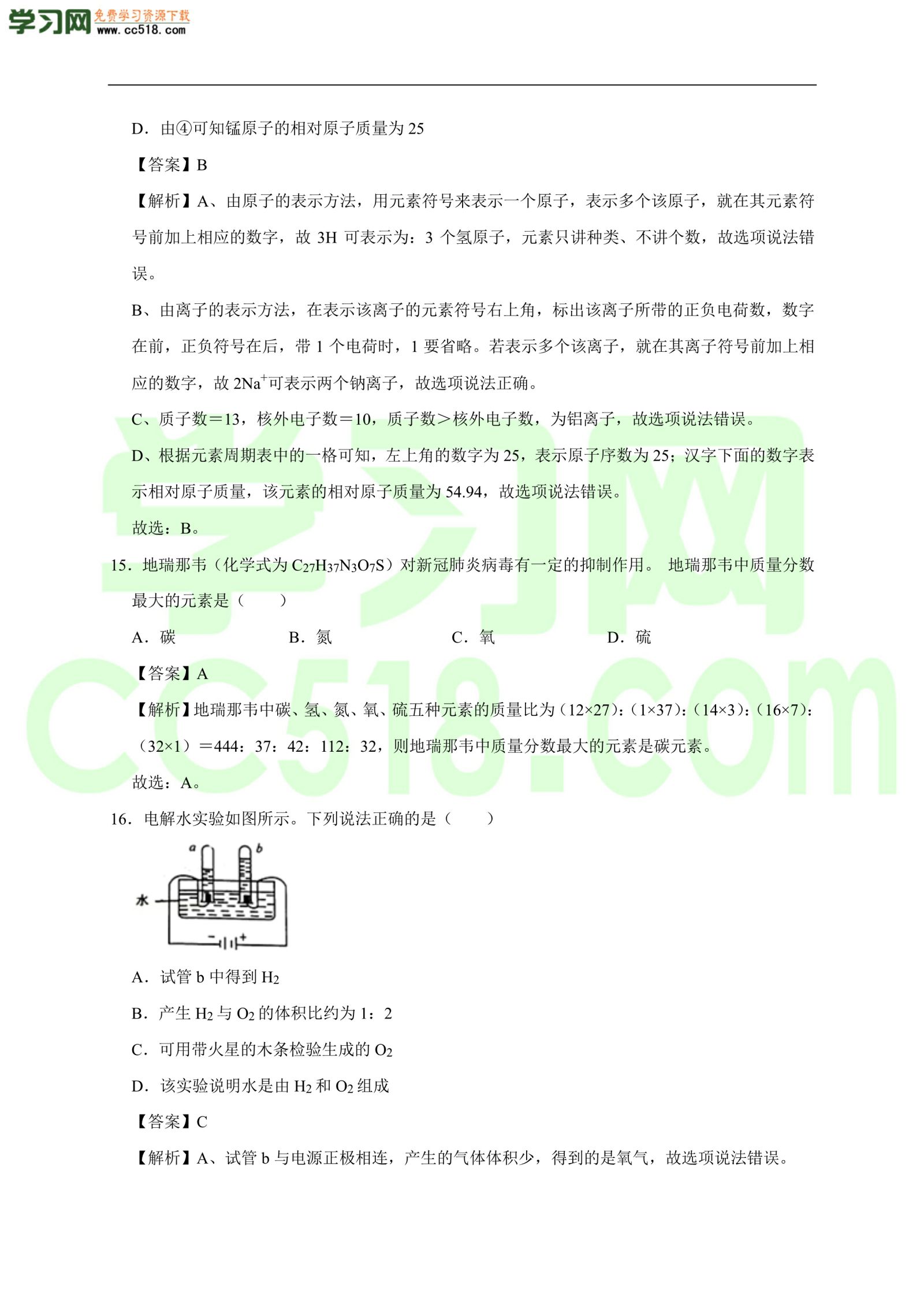 2020-2021学年初三化学上册单元基础练习：自然界的水