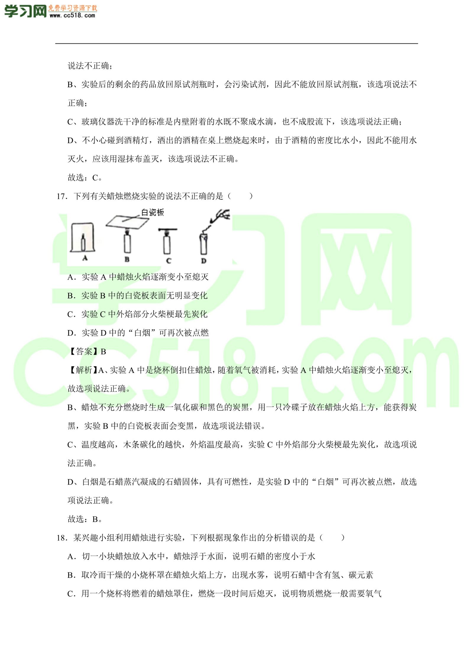 2020-2021学年初三化学上册单元基础练习：走进化学世界