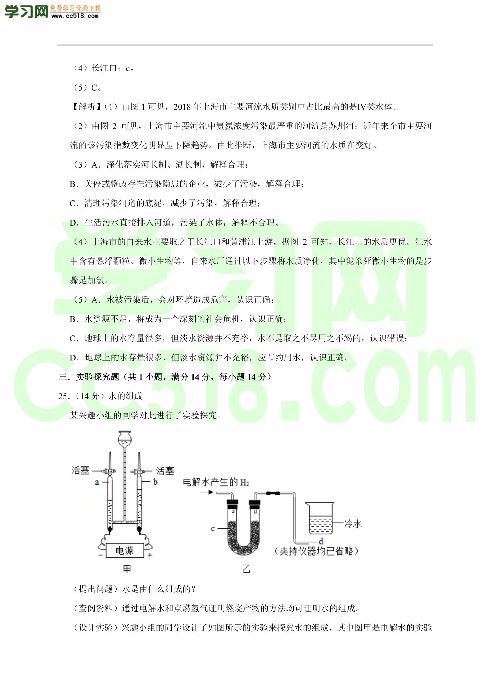 2020-2021学年初三化学上册单元基础练习：自然界的水