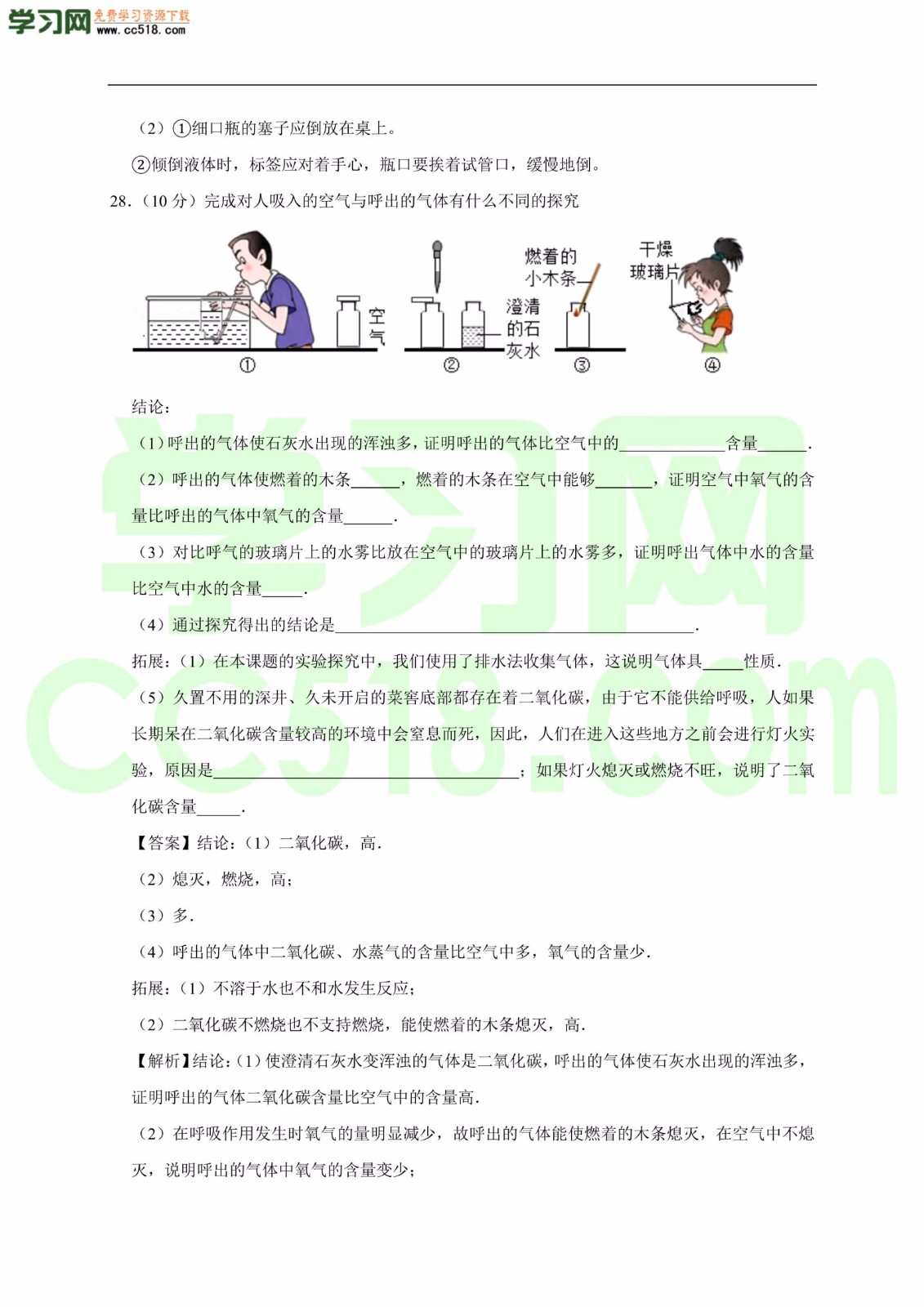 2020-2021学年初三化学上册单元基础练习：走进化学世界