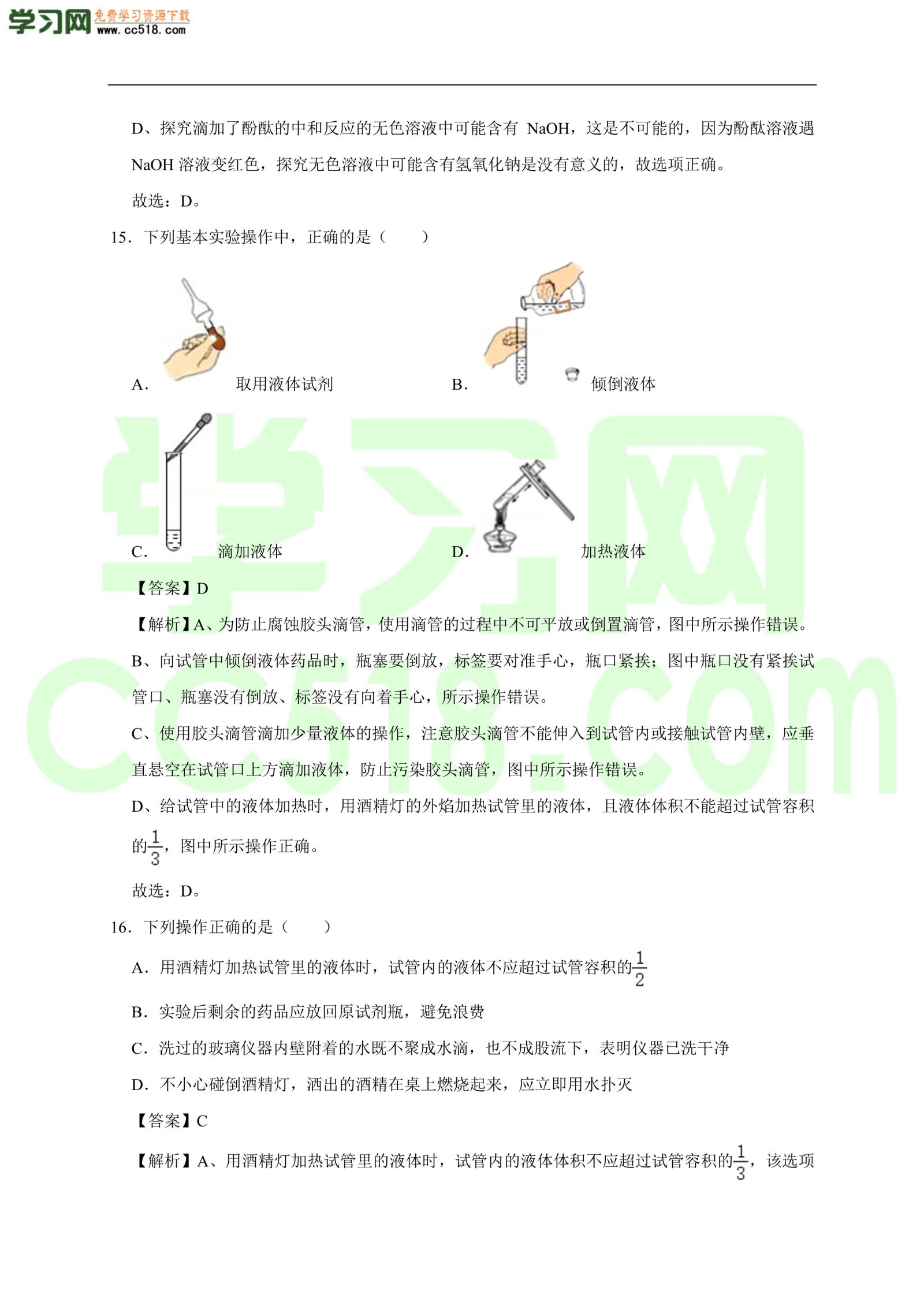 2020-2021学年初三化学上册单元基础练习：走进化学世界
