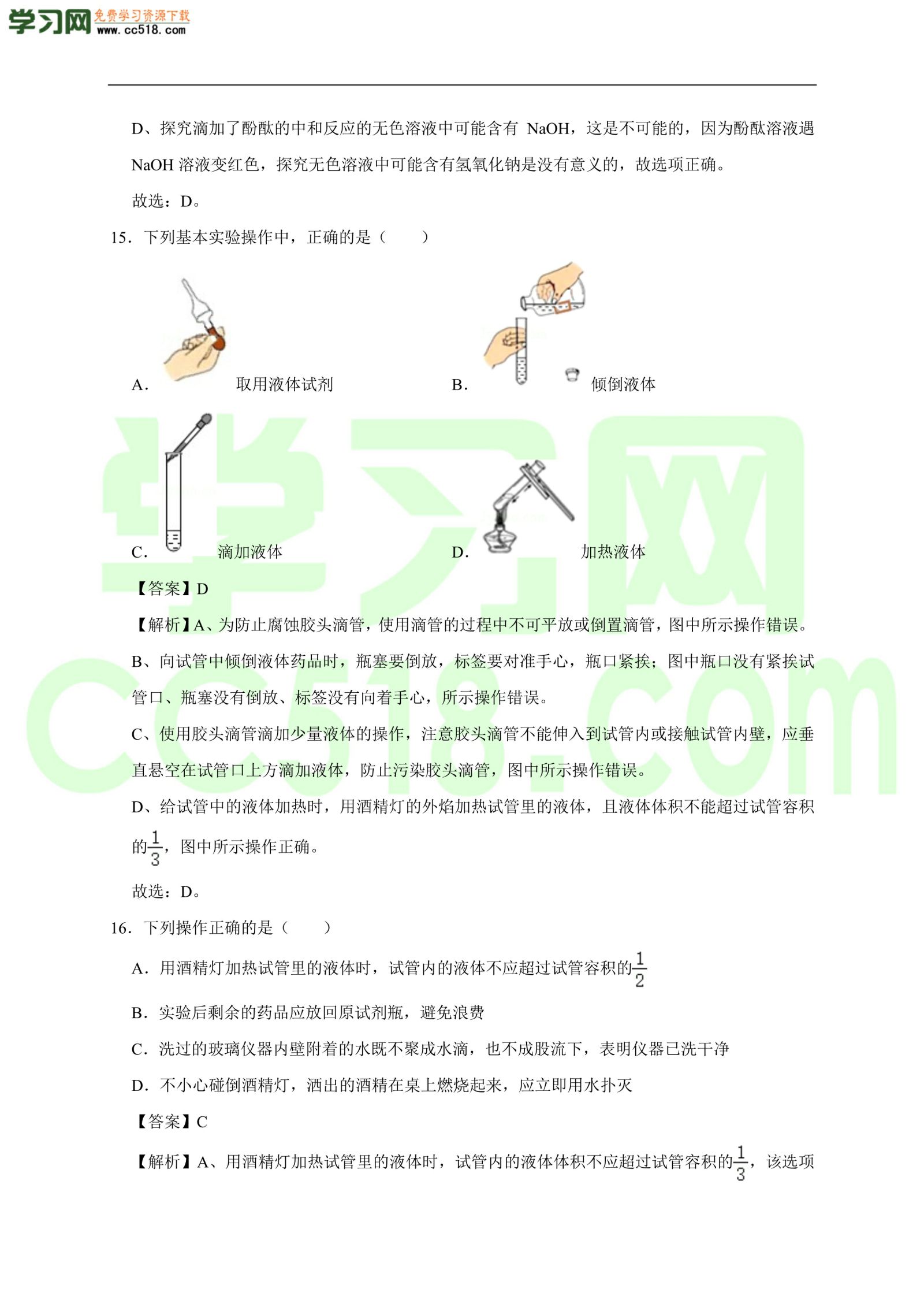 2020-2021学年初三化学上册单元基础练习：走进化学世界