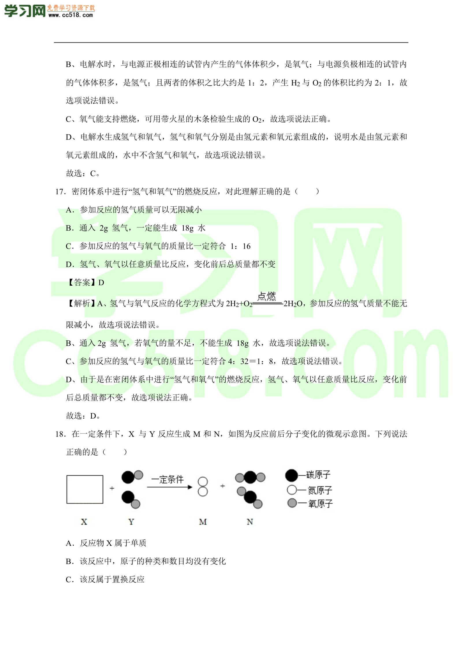 2020-2021学年初三化学上册单元基础练习：自然界的水