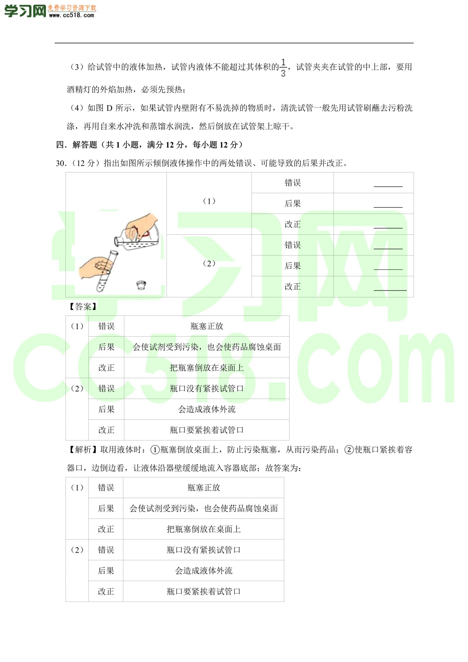 2020-2021学年初三化学上册单元基础练习：走进化学世界