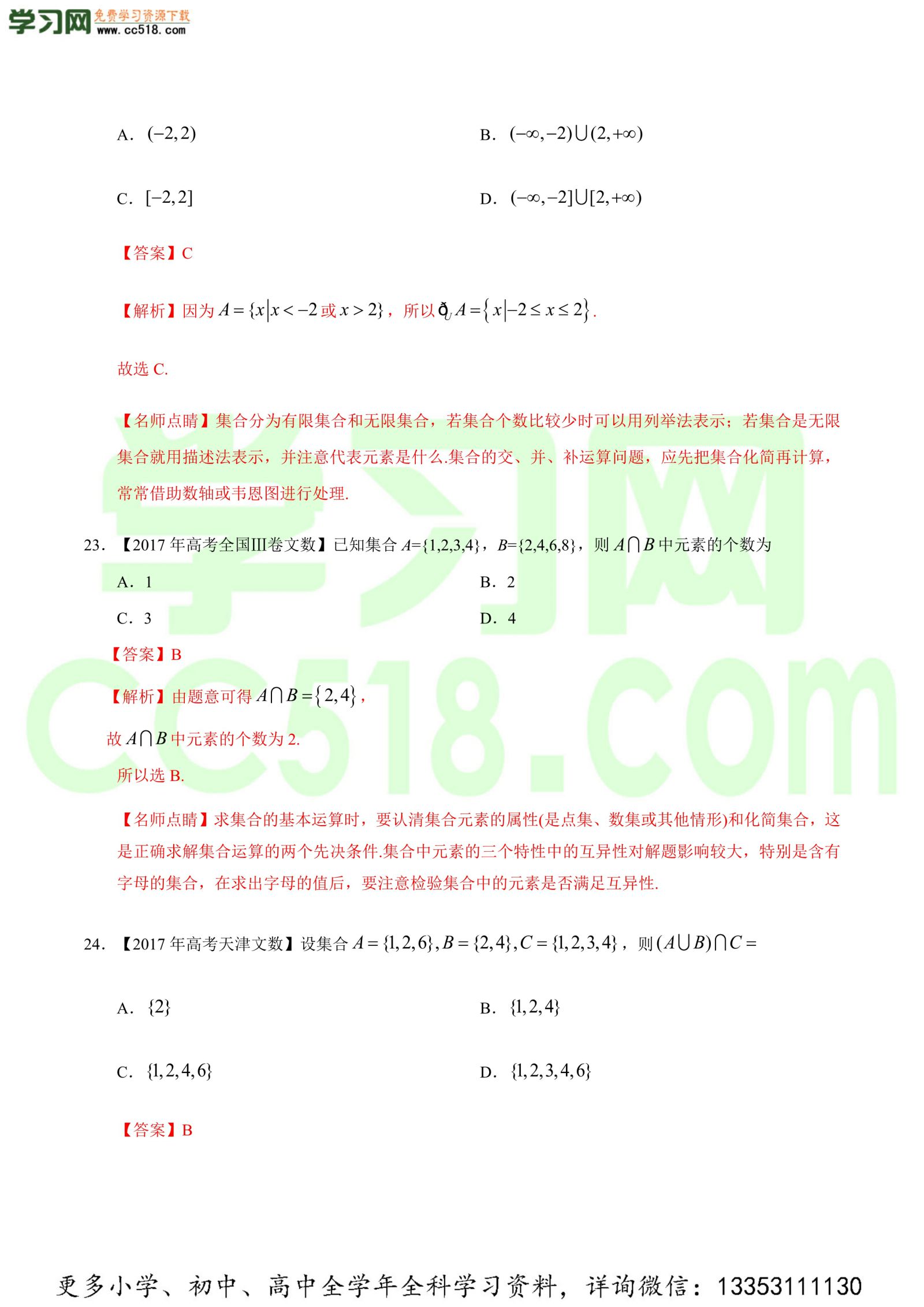 集合与常用逻辑用语-高考数学必刷三年高考数学考点大分类提分解读