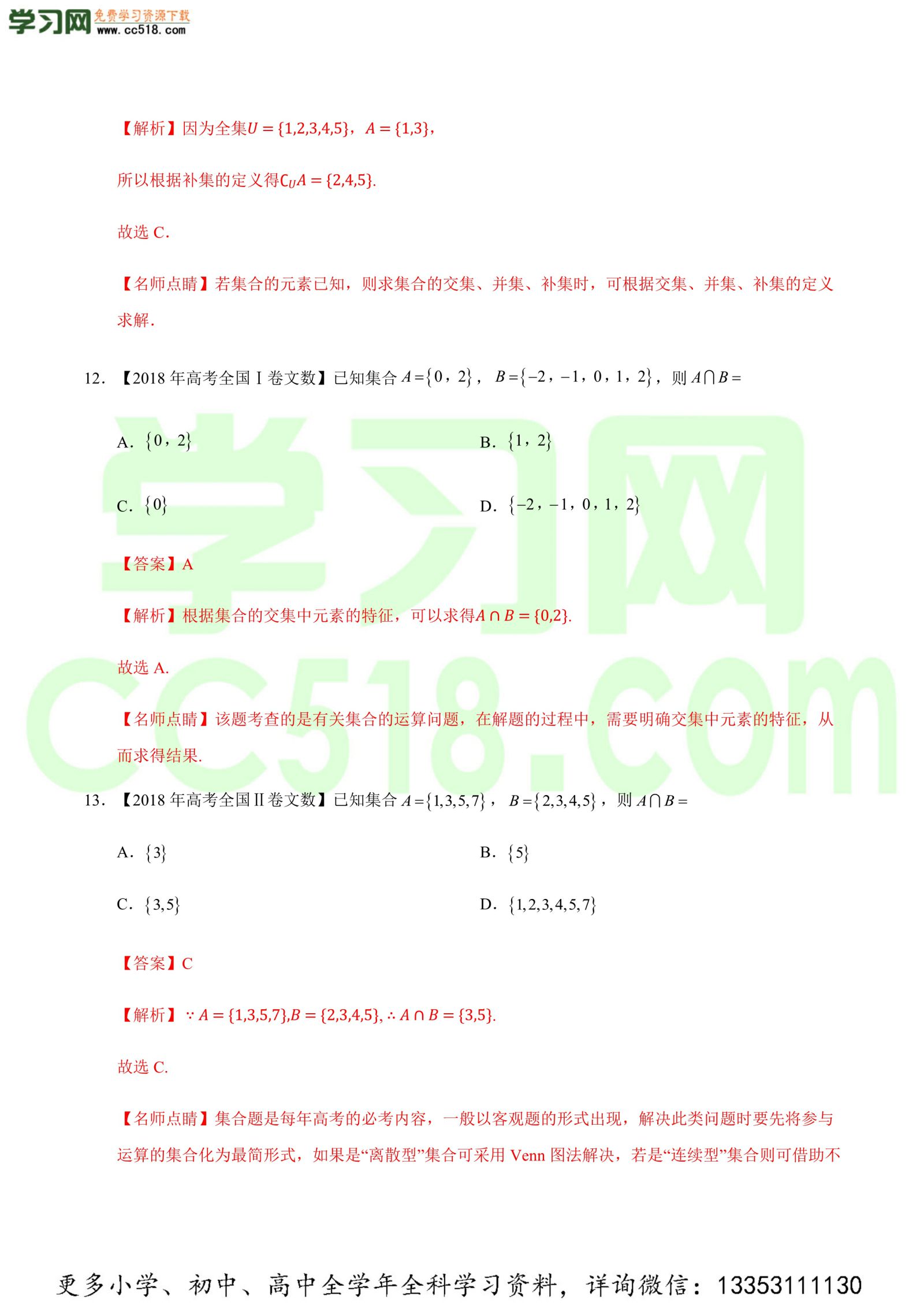 集合与常用逻辑用语-高考数学必刷三年高考数学考点大分类提分解读