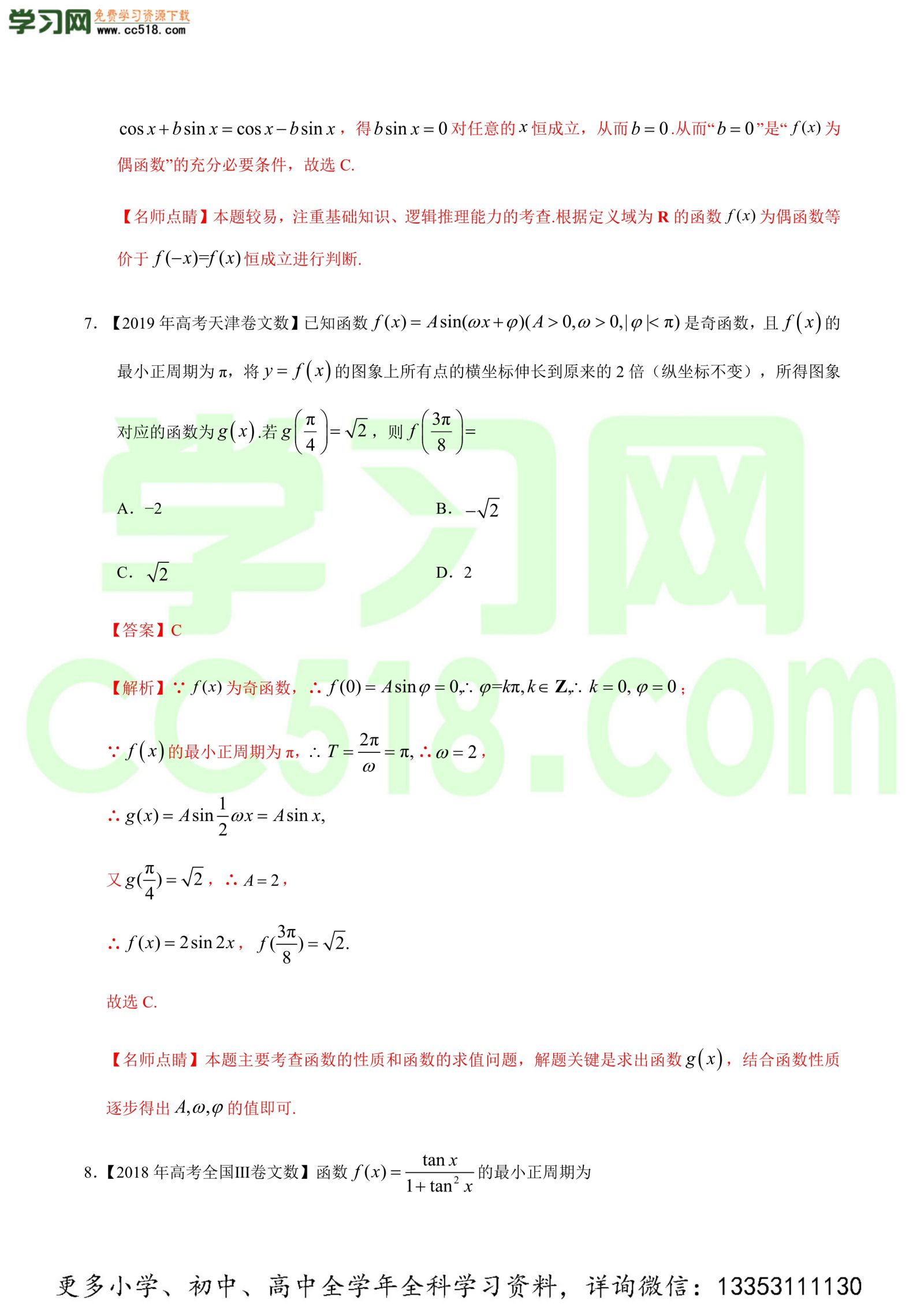 三角函数-高考数学必刷三年高考数学考点大分类提分解读