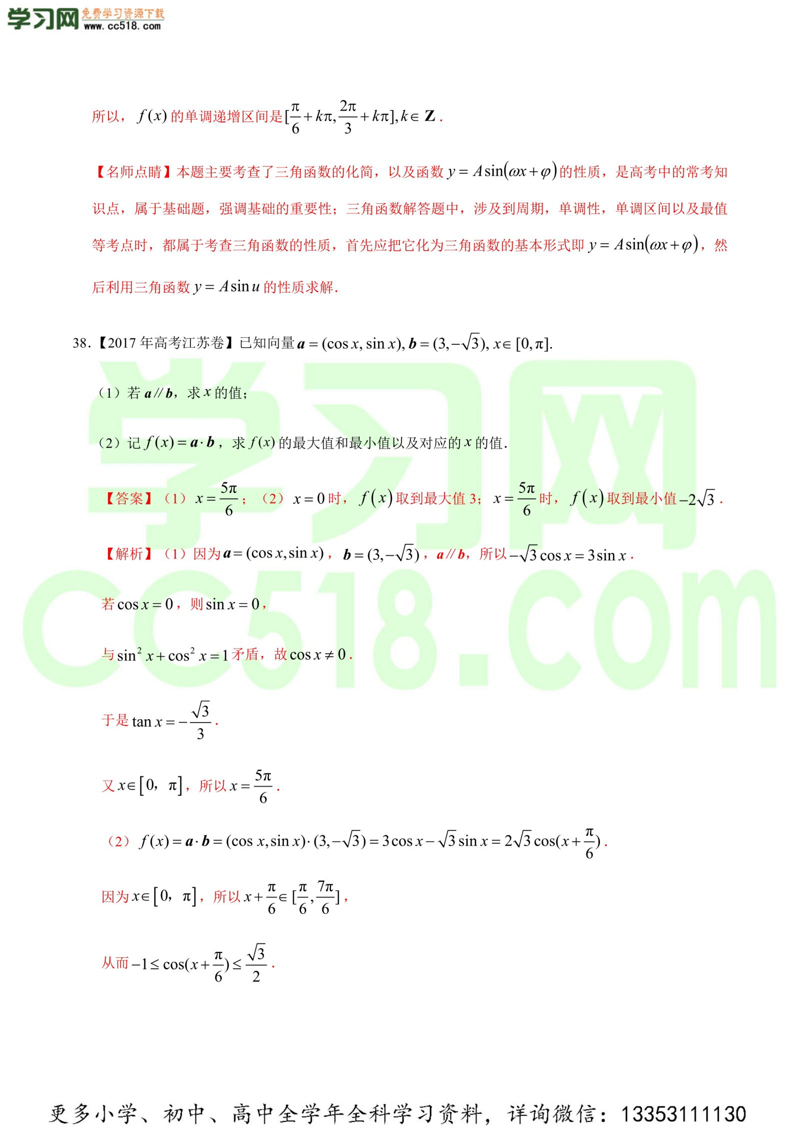 三角函数-高考数学必刷三年高考数学考点大分类提分解读